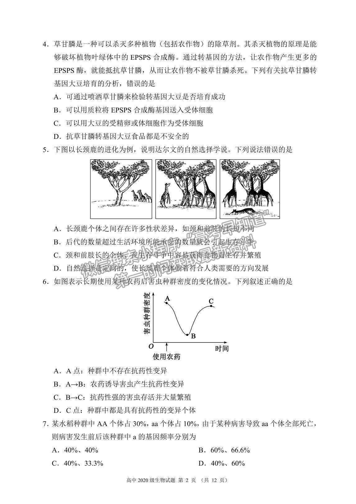 2022四川省蓉城名校聯(lián)盟高二上學期期中聯(lián)考生物試題及參考答案