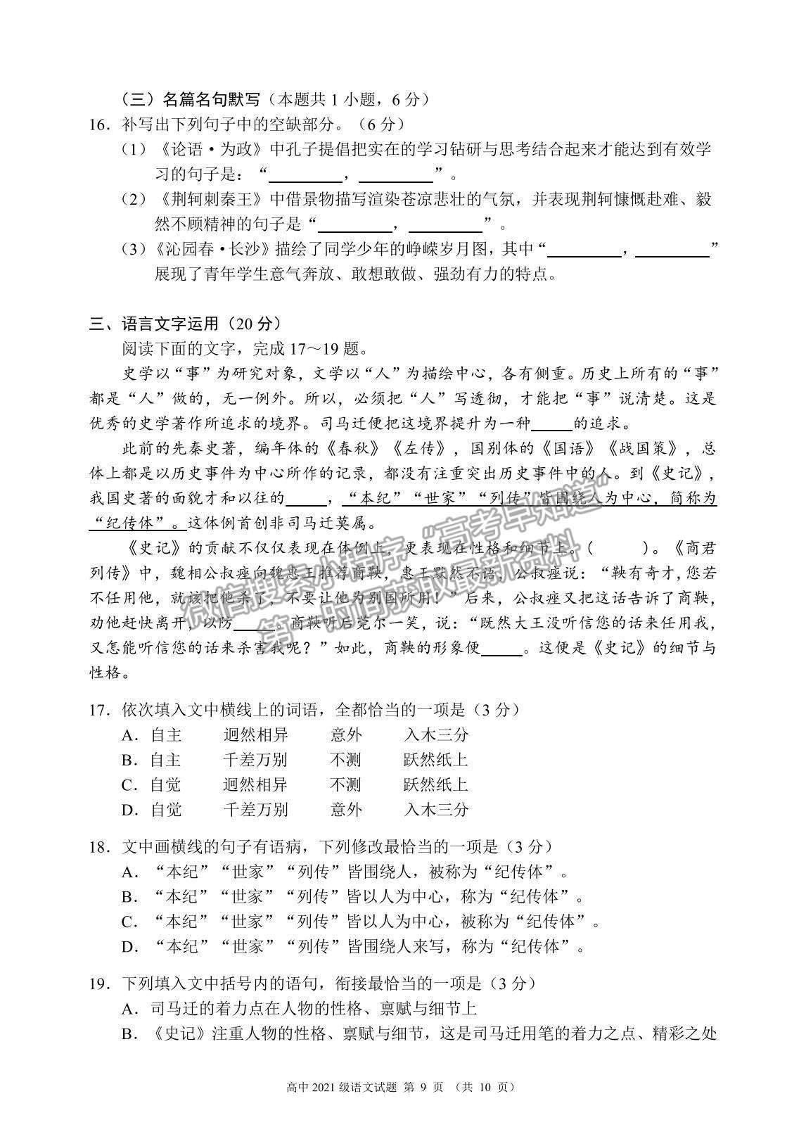 2022四川省蓉城名校聯(lián)盟高一上學(xué)期期中聯(lián)考語文試題及參考答案