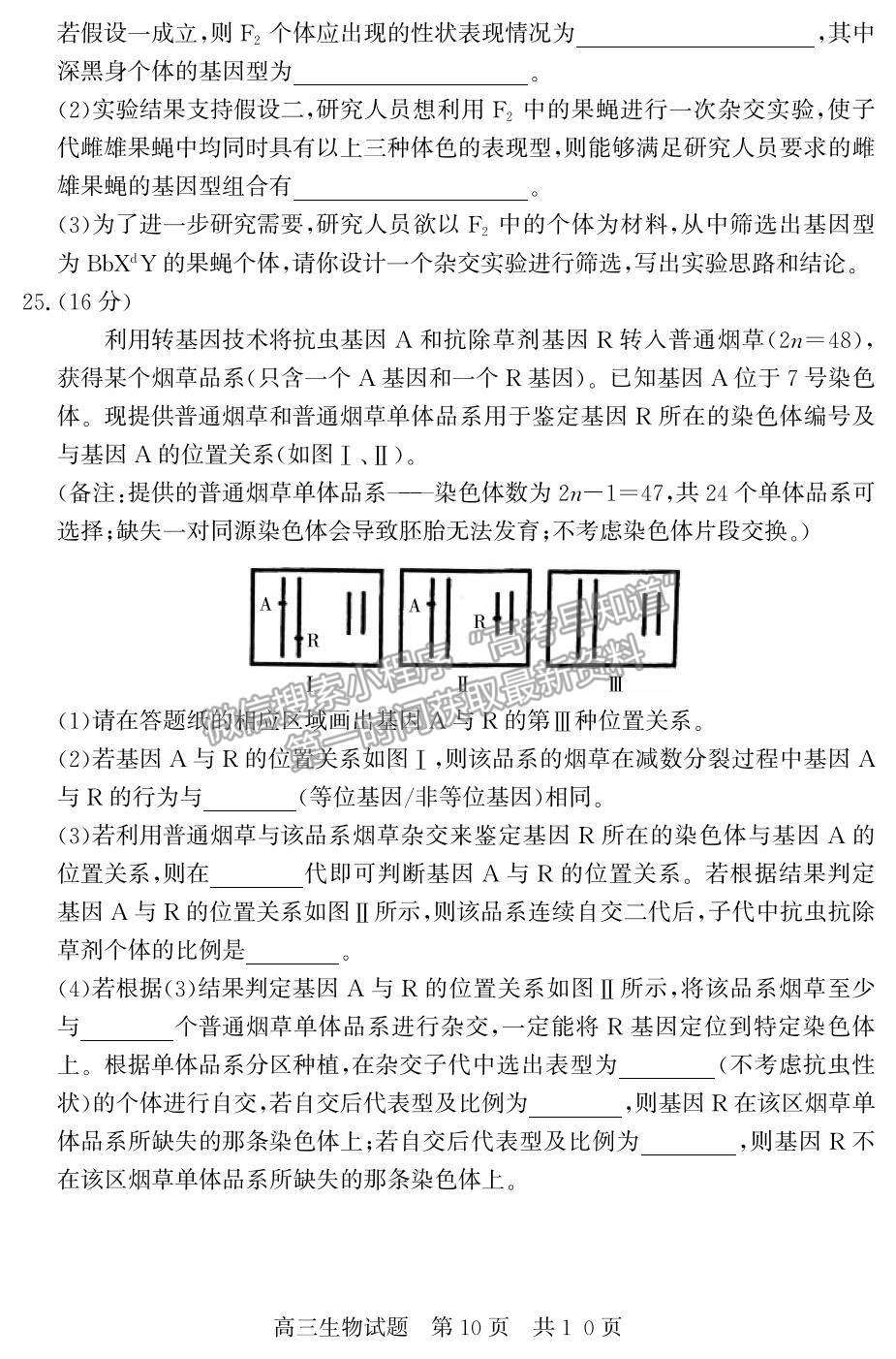 2022山東省濟寧市兗州區(qū)高三上學(xué)期期中考試生物試題及參考答案