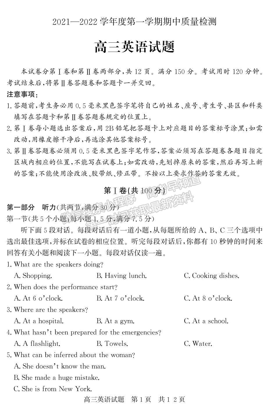 2022山東省濟寧市兗州區(qū)高三上學(xué)期期中考試英語試題及參考答案