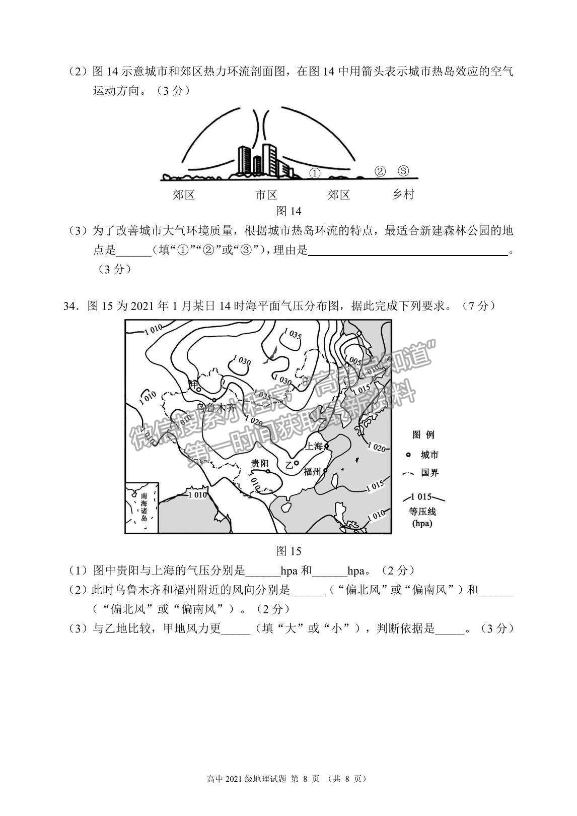 2022四川省蓉城名校聯(lián)盟高一上學期期中聯(lián)考地理試題及參考答案