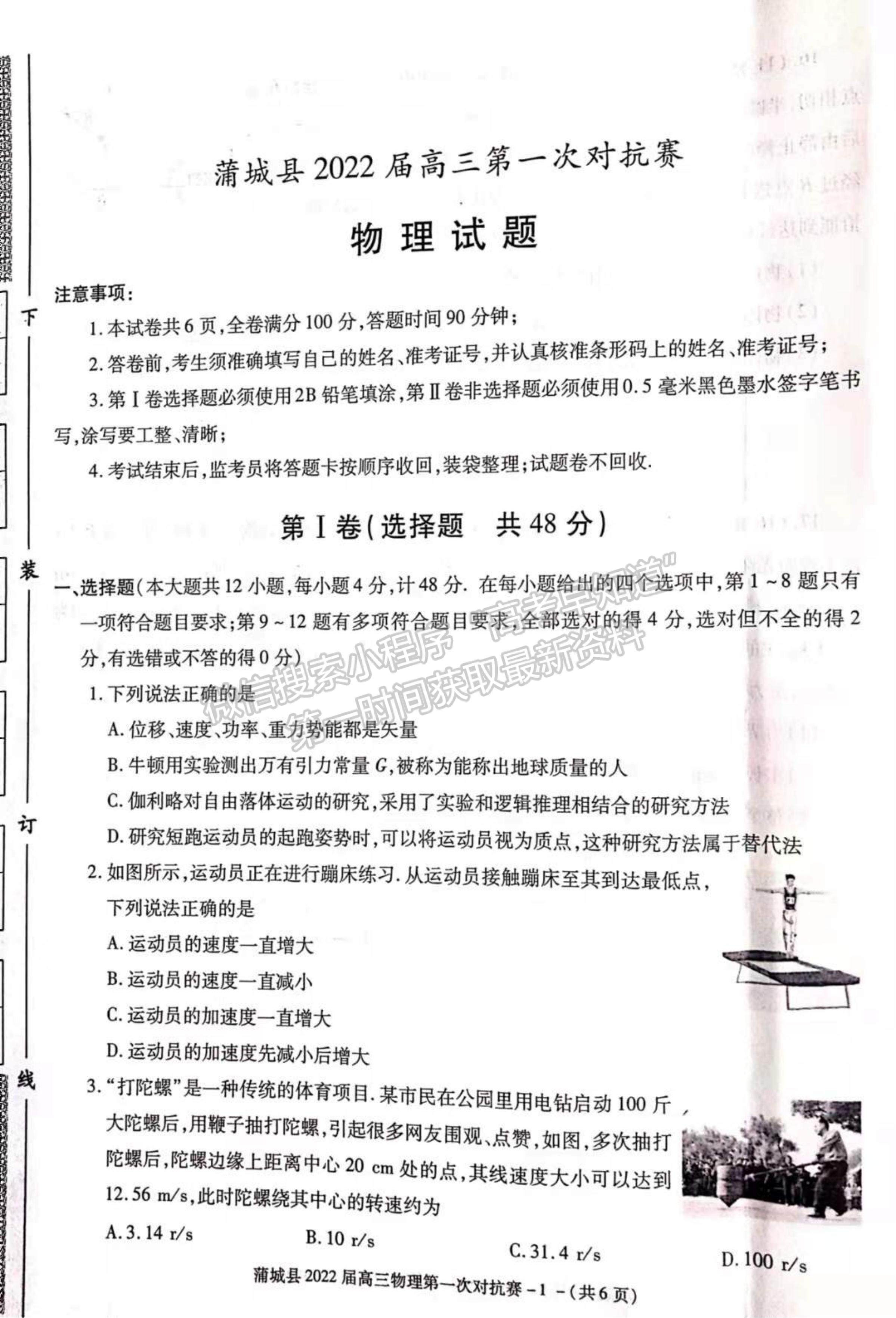 2022陜西省蒲城縣高三上學(xué)期第一次對(duì)抗賽（期中考試）物理試題及參考答案