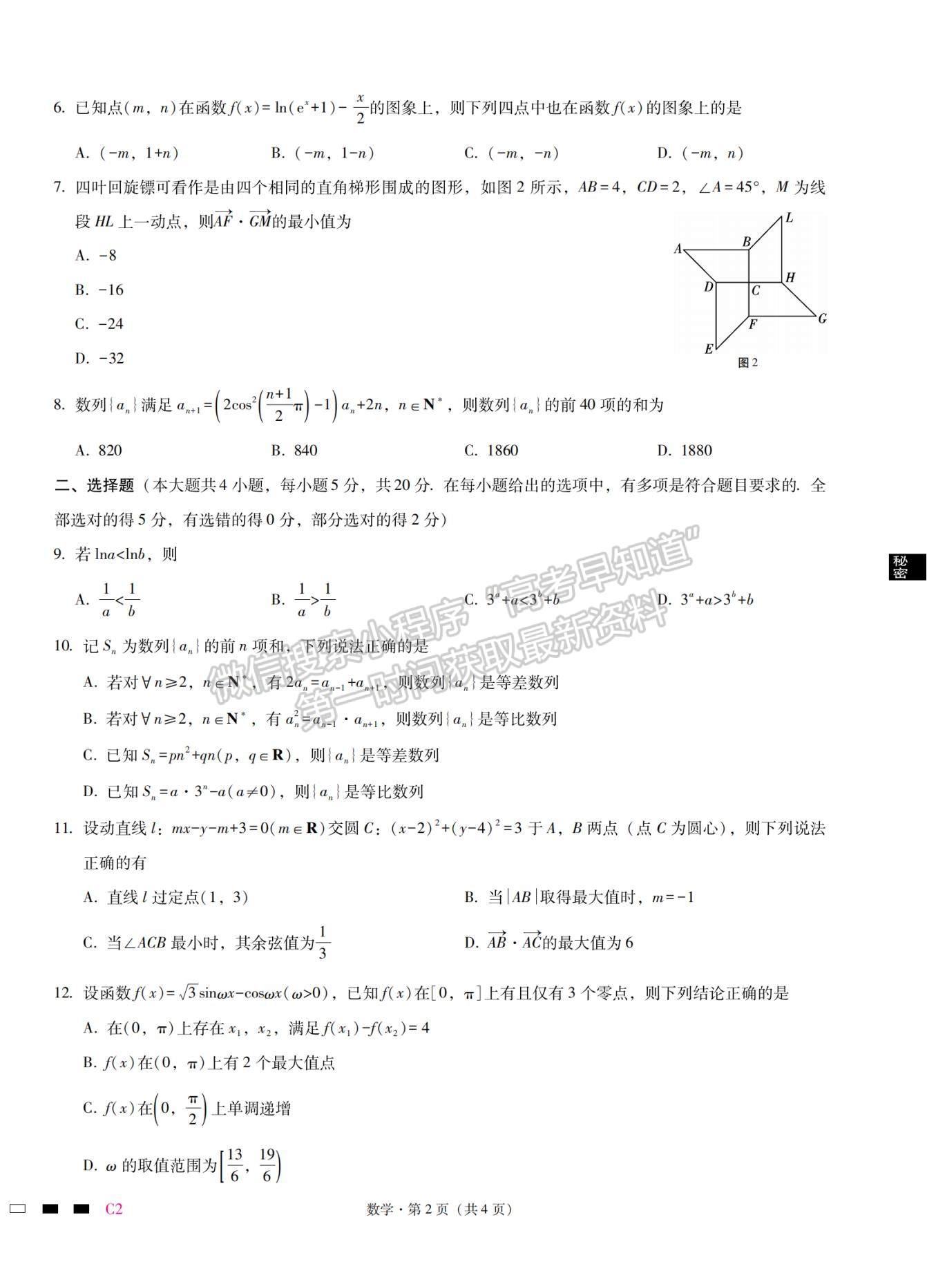 2022重慶八中高三（上）11月高考適應(yīng)性月考數(shù)學(xué)試題及參考答案