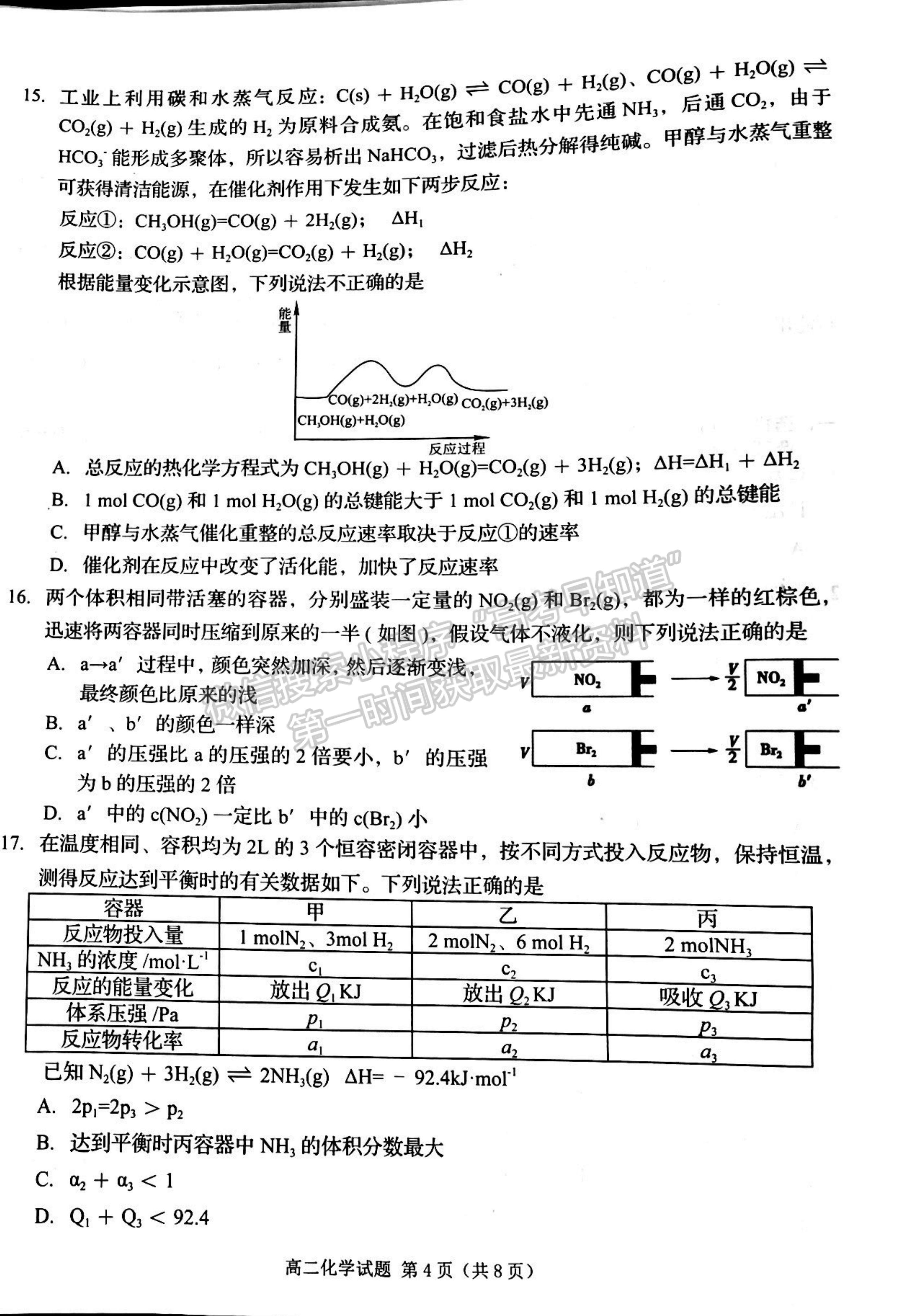 2022吉林省四平市普通高中高二上學期期中考試化學試題及參考答案