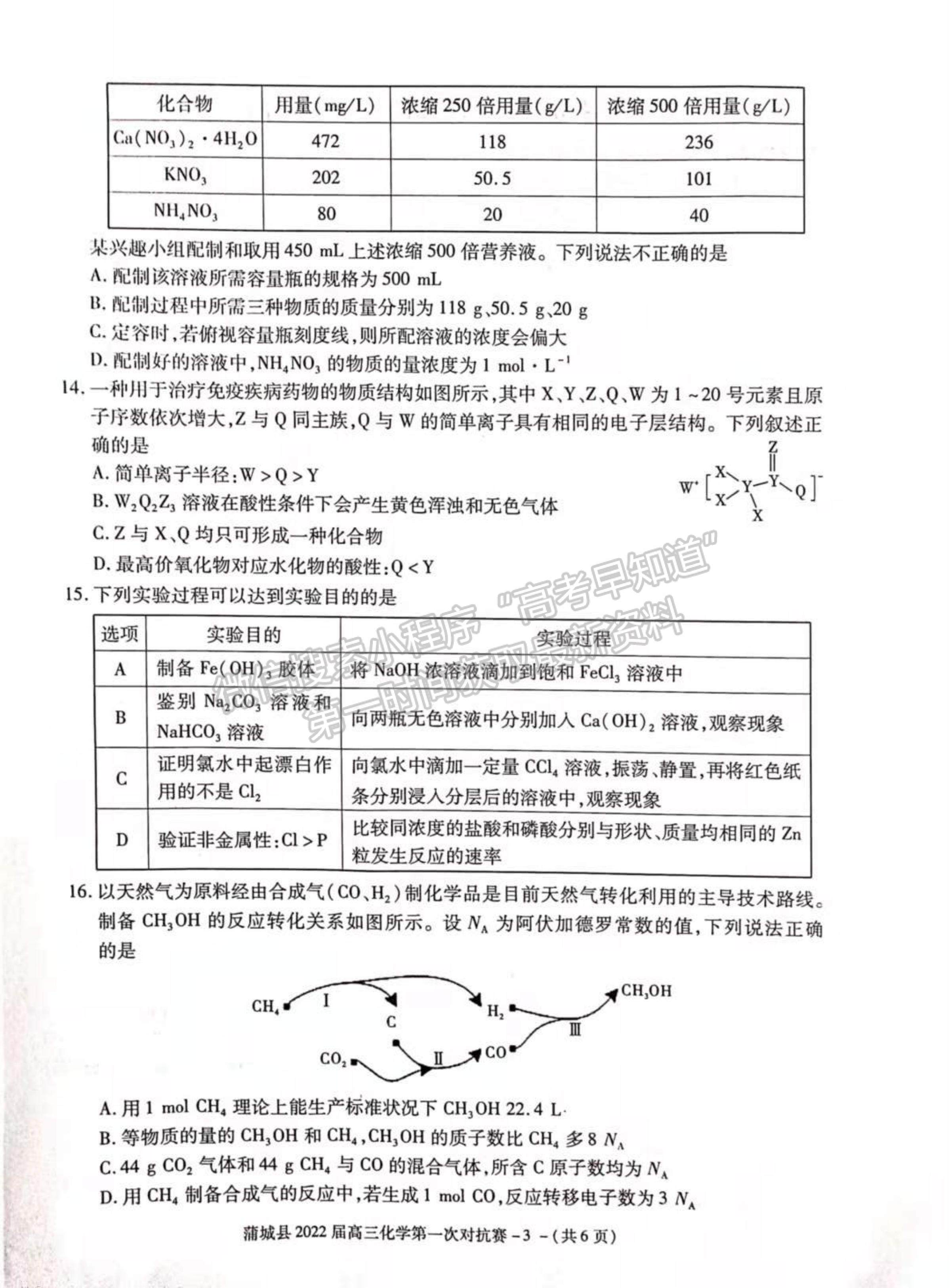 2022陜西省蒲城縣高三上學期第一次對抗賽（期中考試）化學試題及參考答案