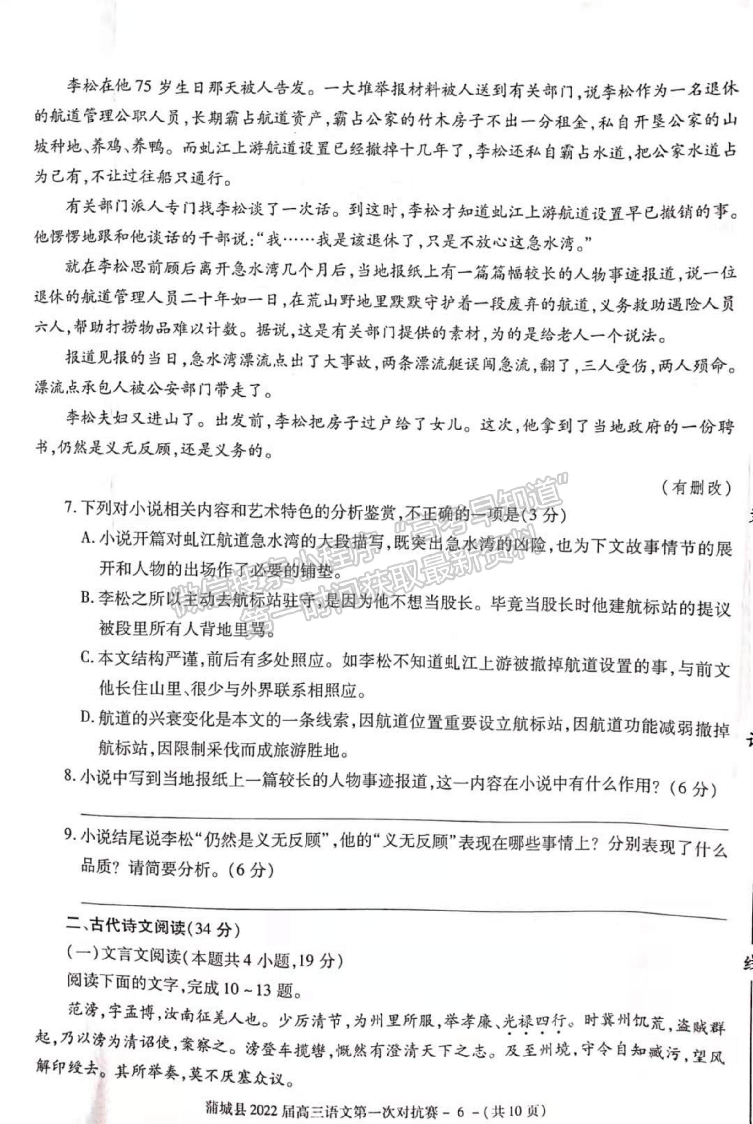 2022陜西省蒲城縣高三上學期第一次對抗賽（期中考試）語文試題及參考答案