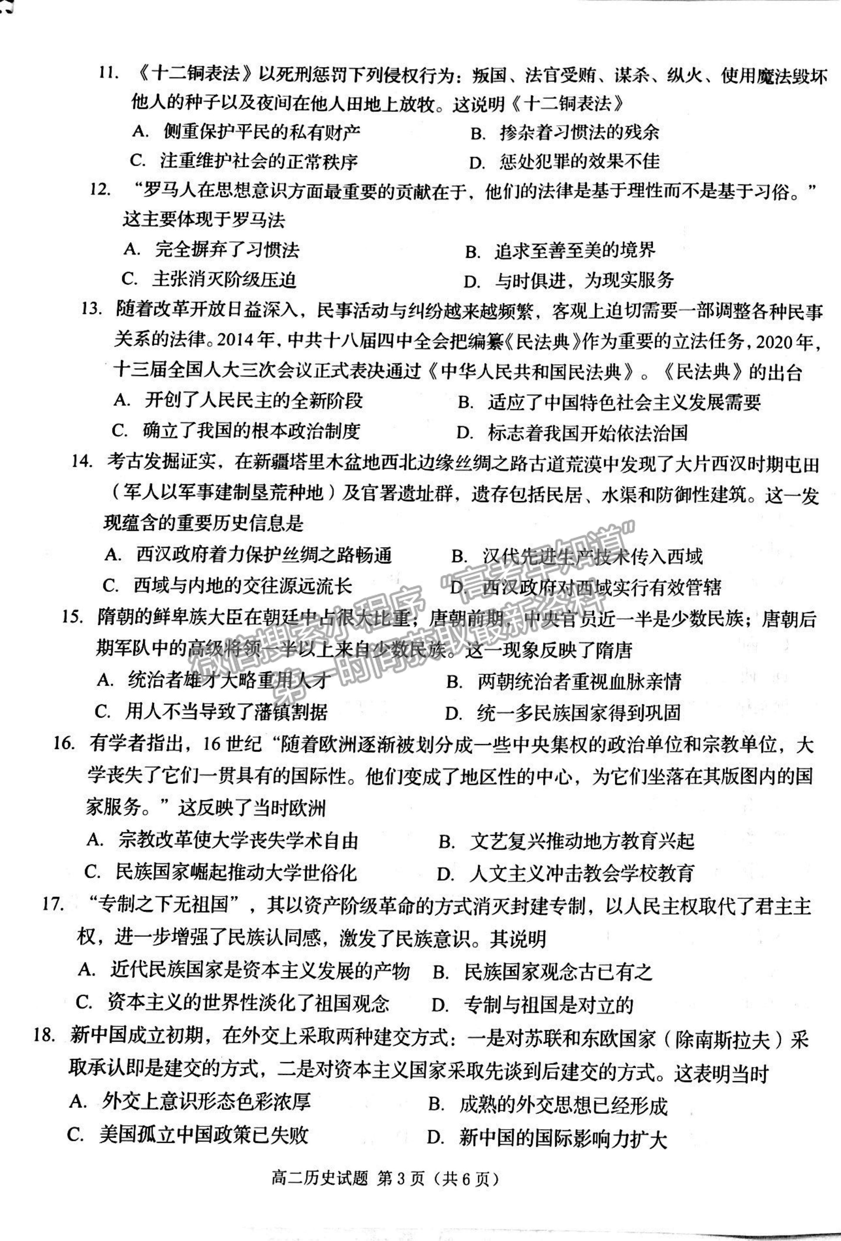 2022吉林省四平市普通高中高二上學期期中考試歷史試題及參考答案