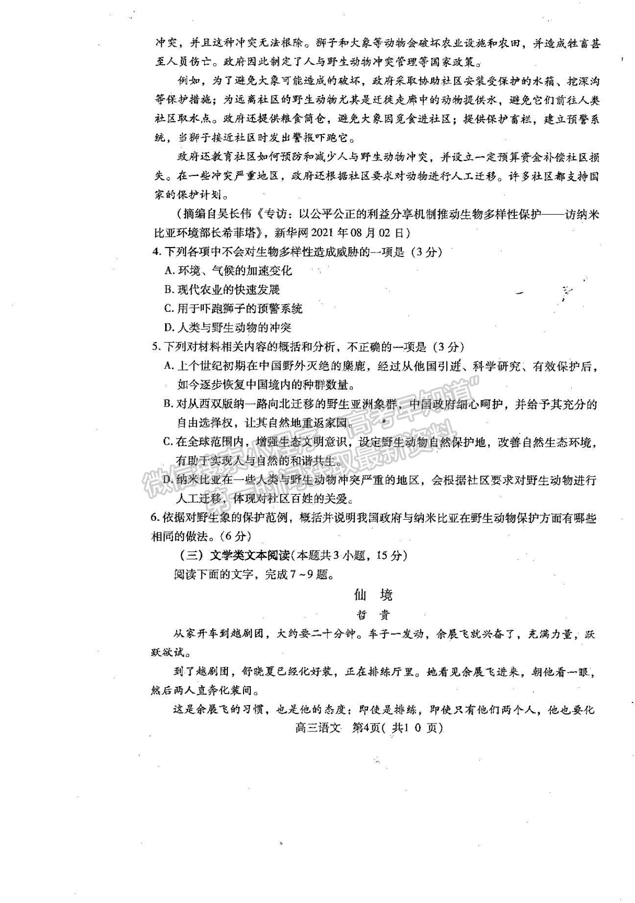 2022河南省平頂山市高三上學(xué)期階段性檢測(cè)語文試題及參考答案