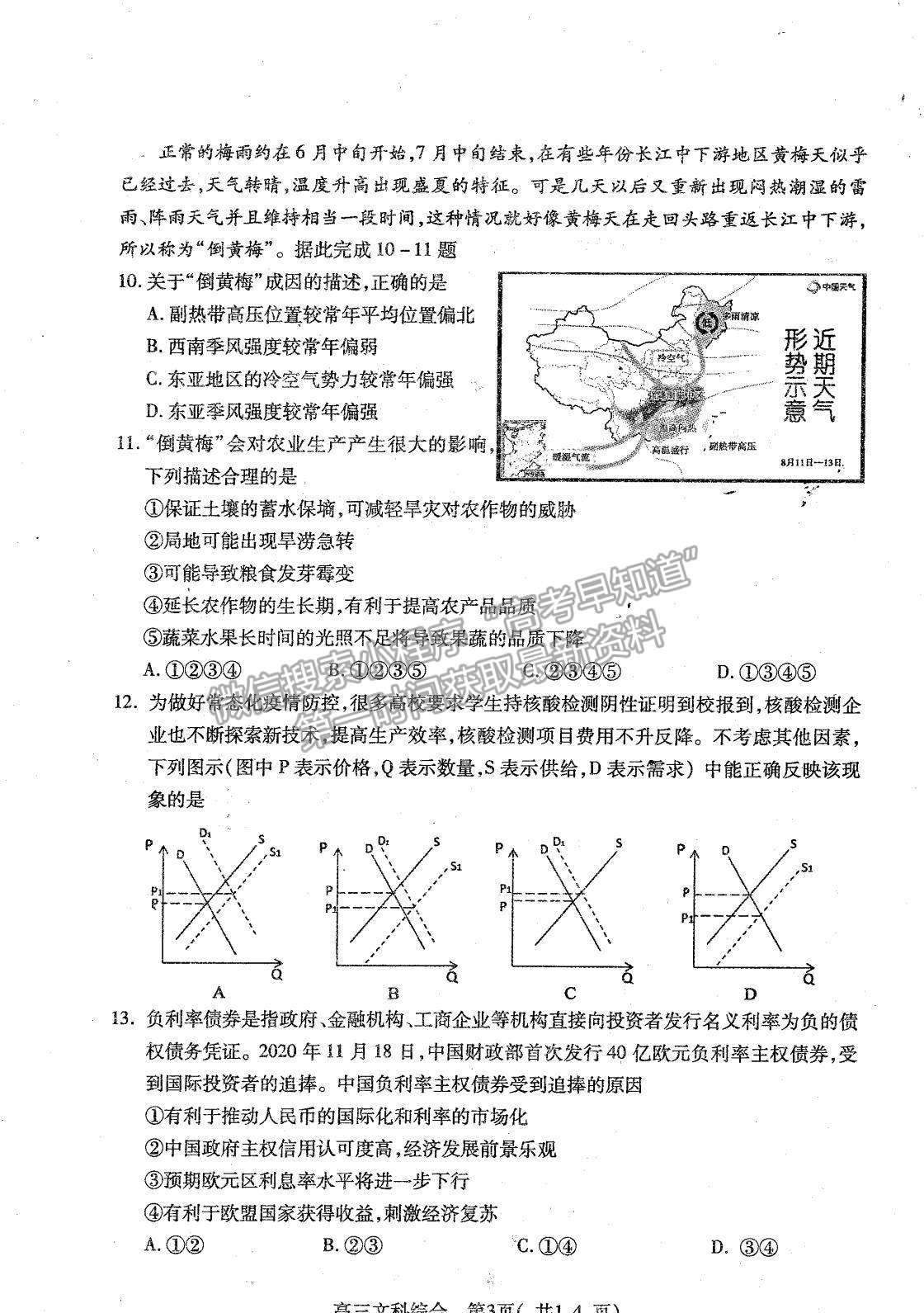 2022河南省平頂山市高三上學(xué)期階段性檢測文綜試題及參考答案