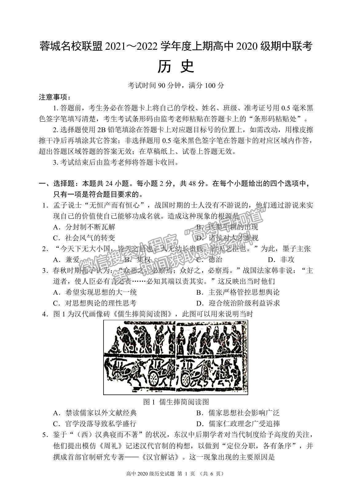 2022四川省蓉城名校聯(lián)盟高二上學(xué)期期中聯(lián)考?xì)v史試題及參考答案