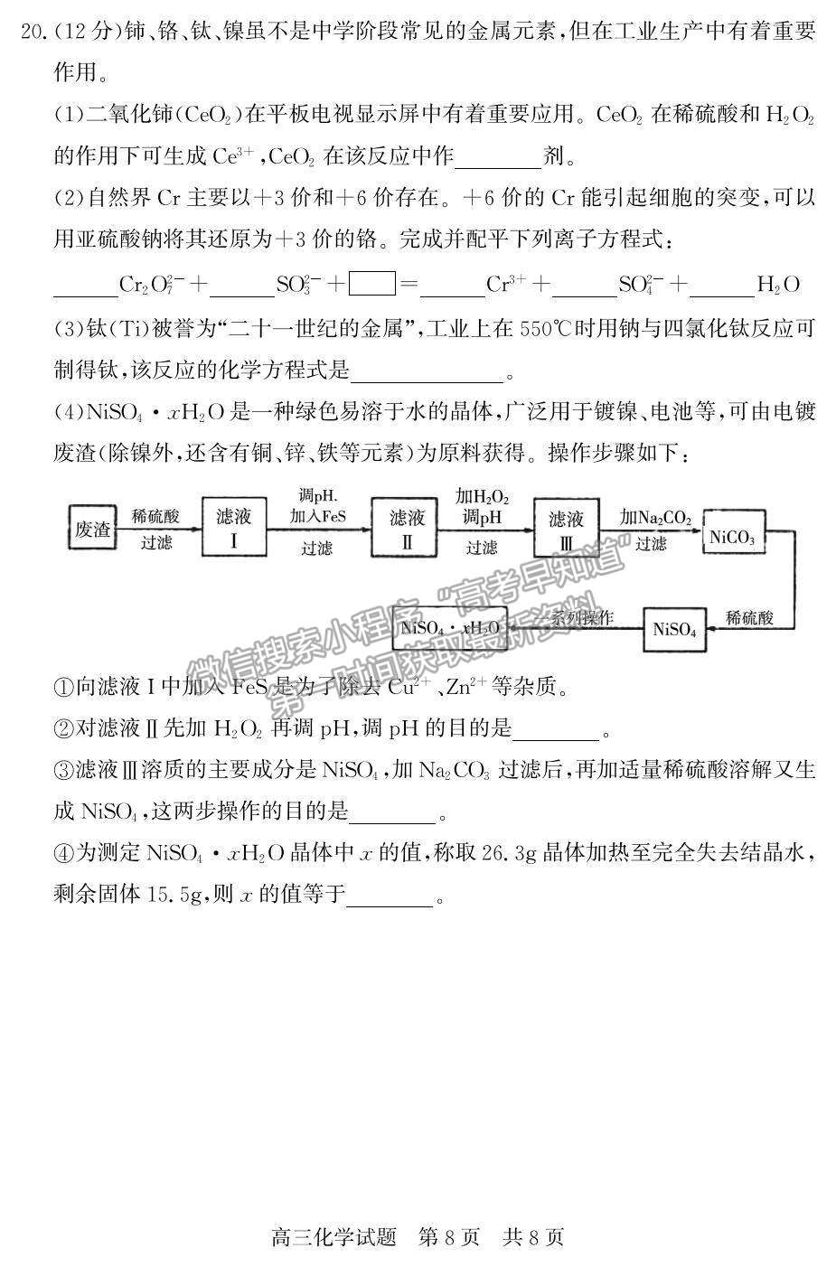 2022山東省濟(jì)寧市兗州區(qū)高三上學(xué)期期中考試化學(xué)試題及參考答案