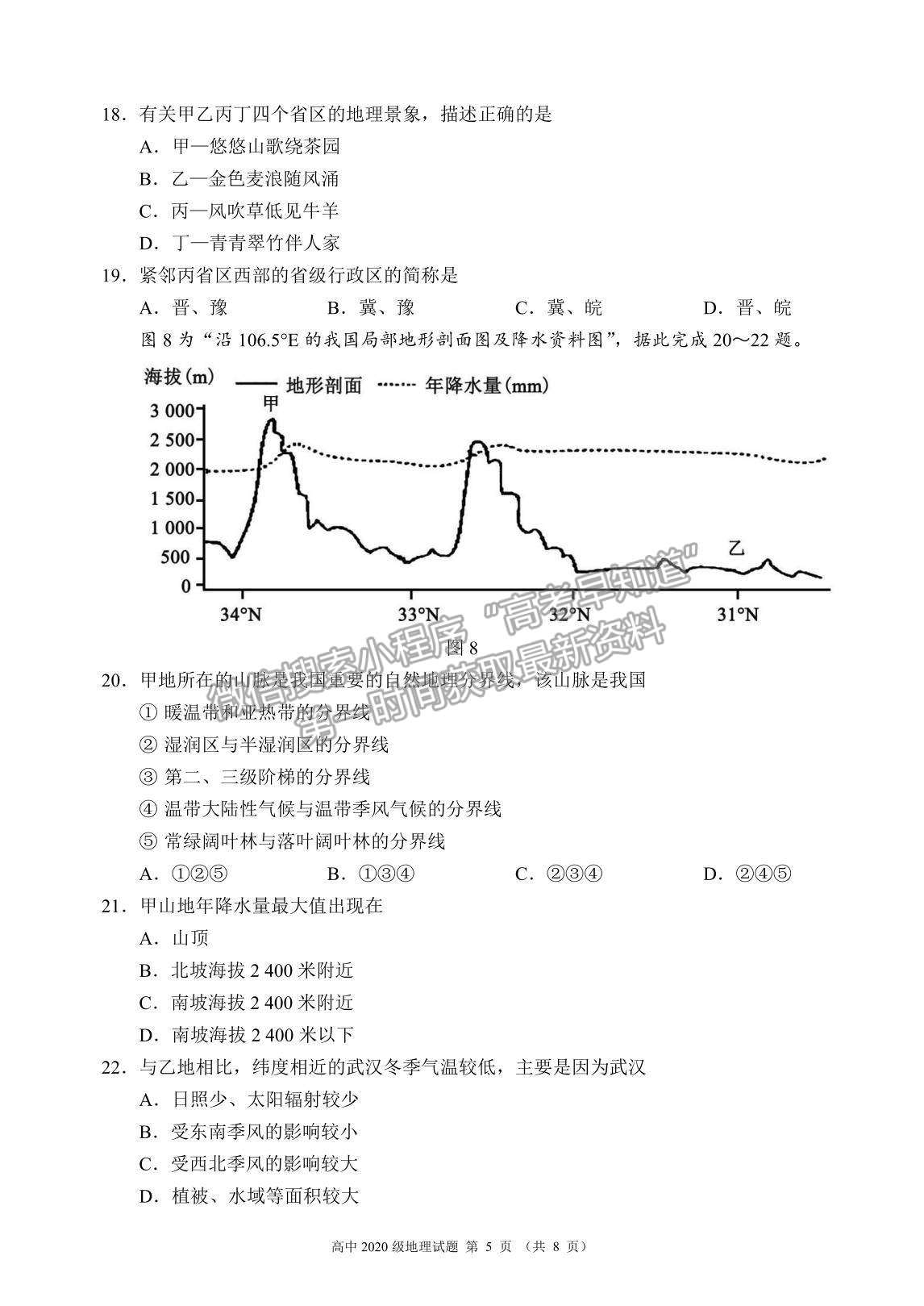 2022四川省蓉城名校聯(lián)盟高二上學(xué)期期中聯(lián)考地理試題及參考答案