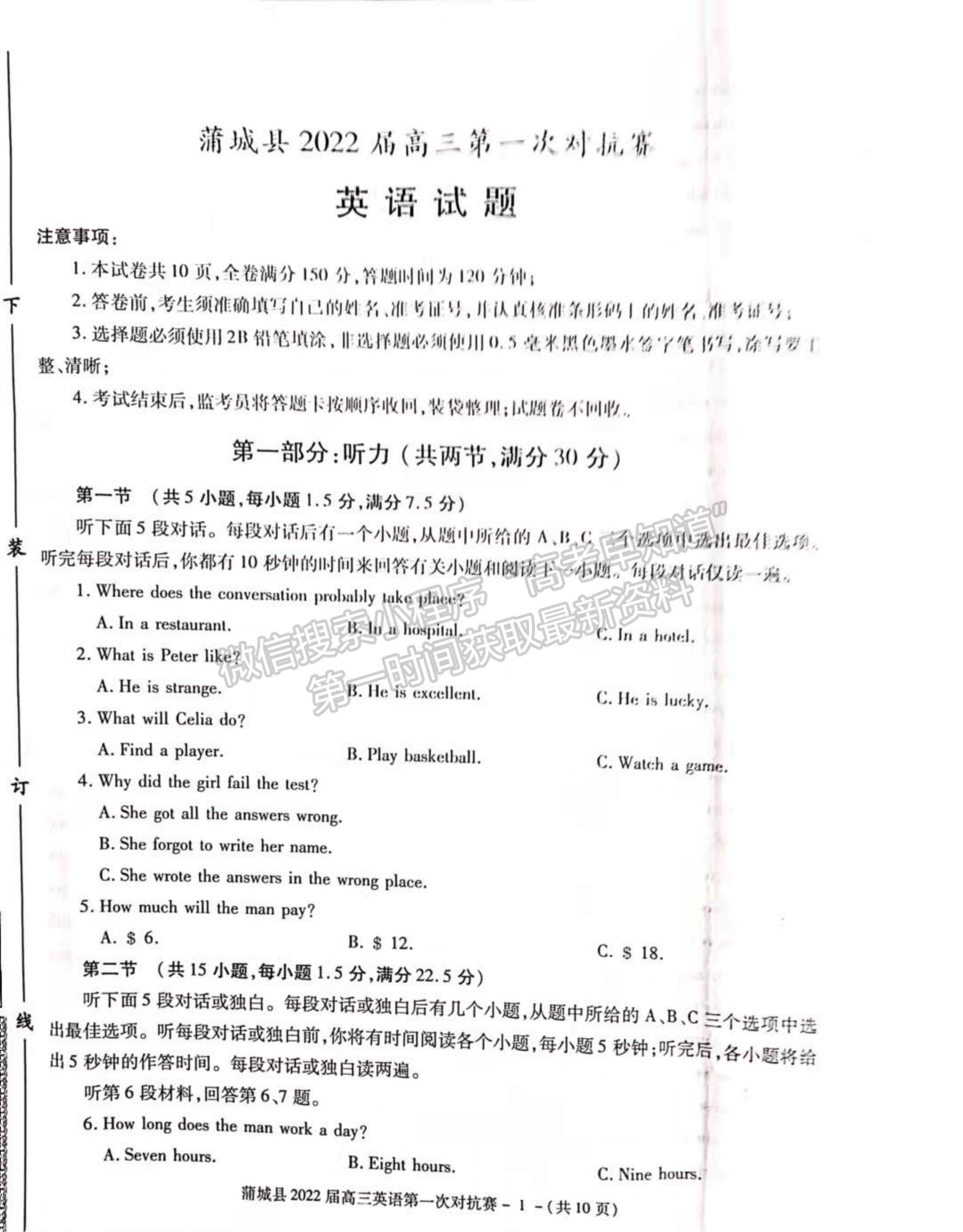 2022陜西省蒲城縣高三上學(xué)期第一次對(duì)抗賽（期中考試）英語(yǔ)試題及參考答案