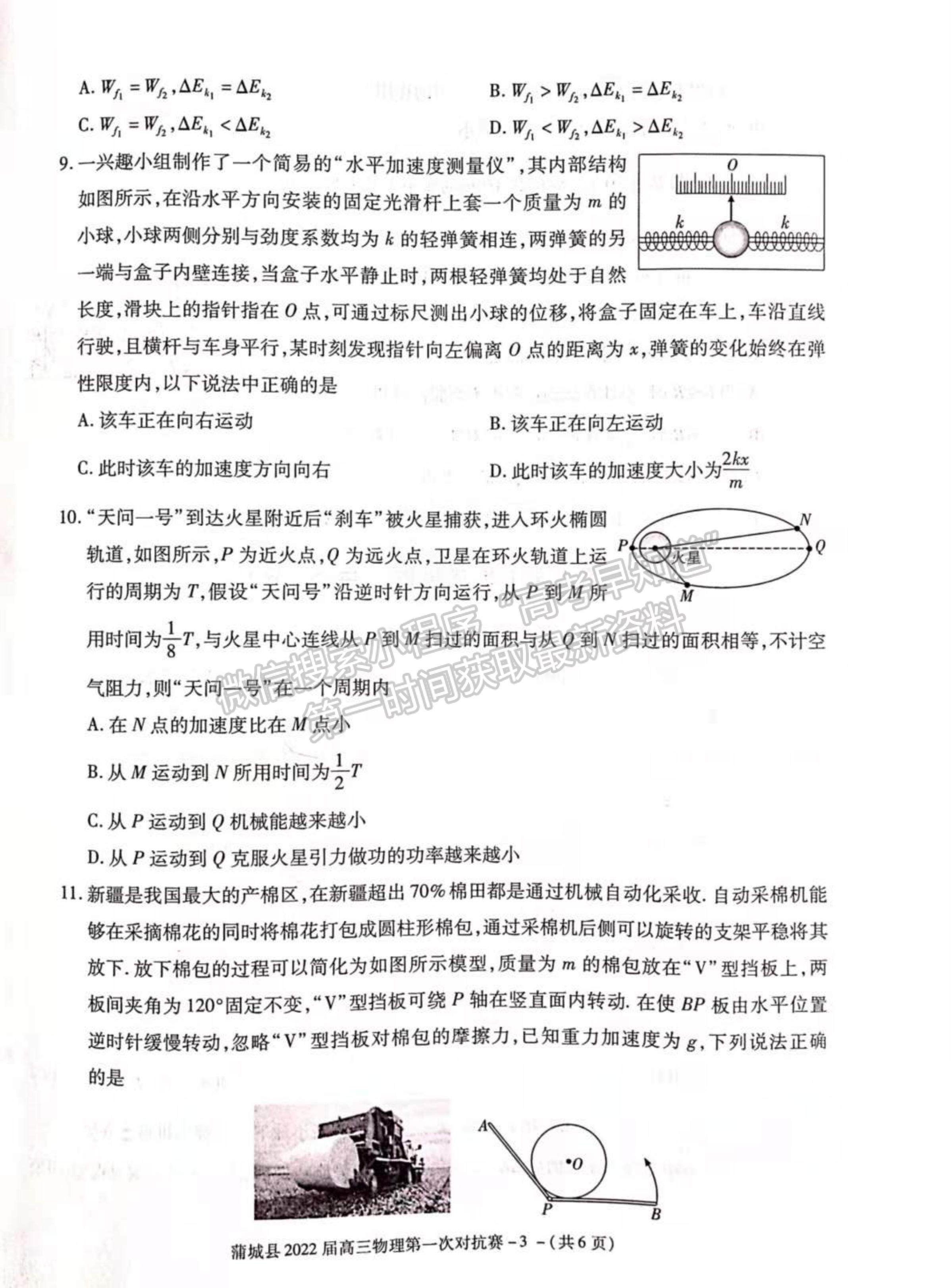 2022陜西省蒲城縣高三上學期第一次對抗賽（期中考試）物理試題及參考答案