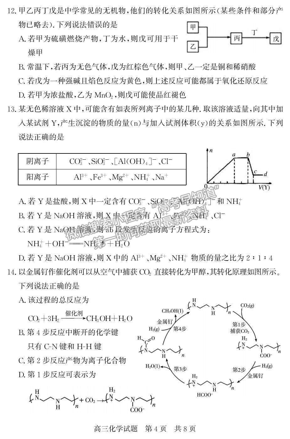 2022山東省濟寧市兗州區(qū)高三上學期期中考試化學試題及參考答案