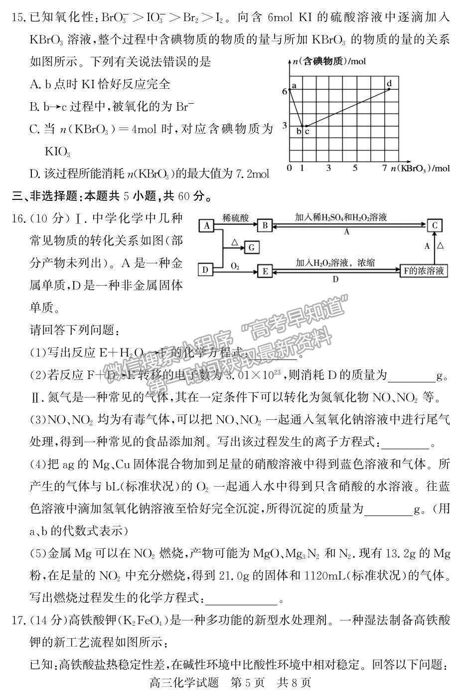 2022山東省濟(jì)寧市兗州區(qū)高三上學(xué)期期中考試化學(xué)試題及參考答案