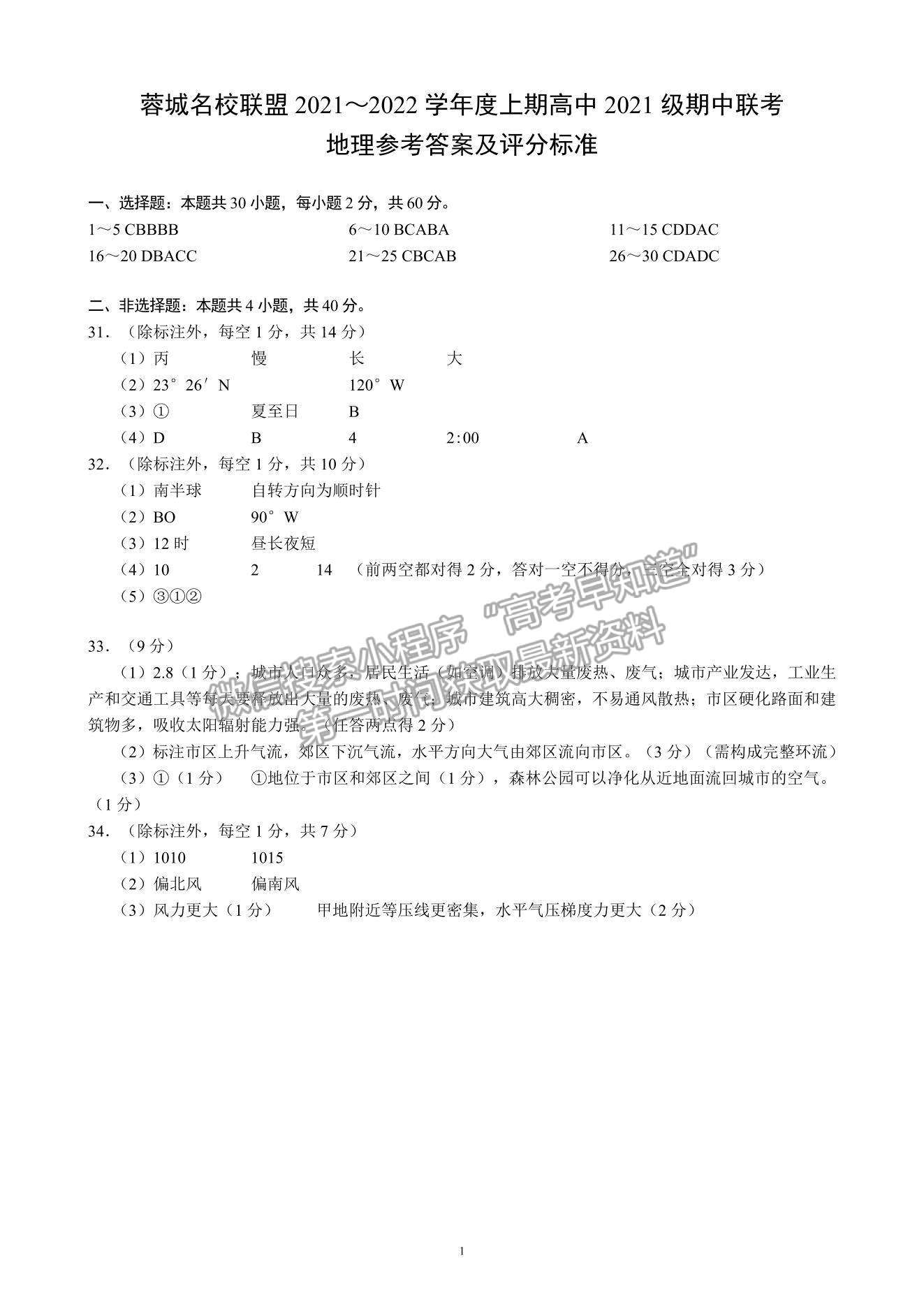 2022四川省蓉城名校聯(lián)盟高一上學期期中聯(lián)考地理試題及參考答案