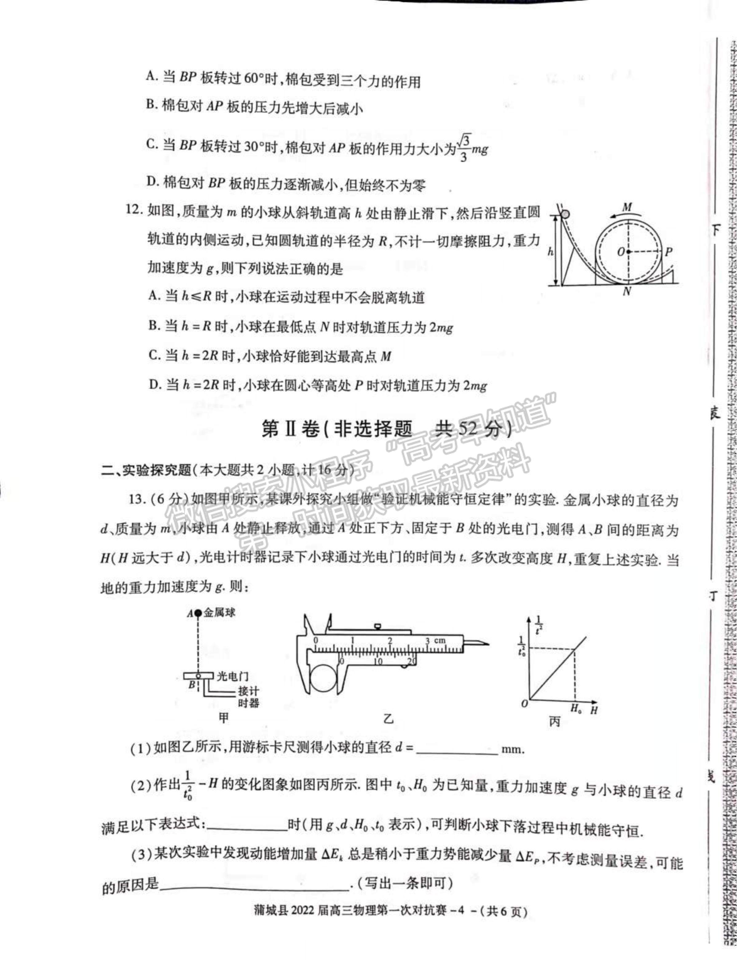 2022陜西省蒲城縣高三上學(xué)期第一次對(duì)抗賽（期中考試）物理試題及參考答案