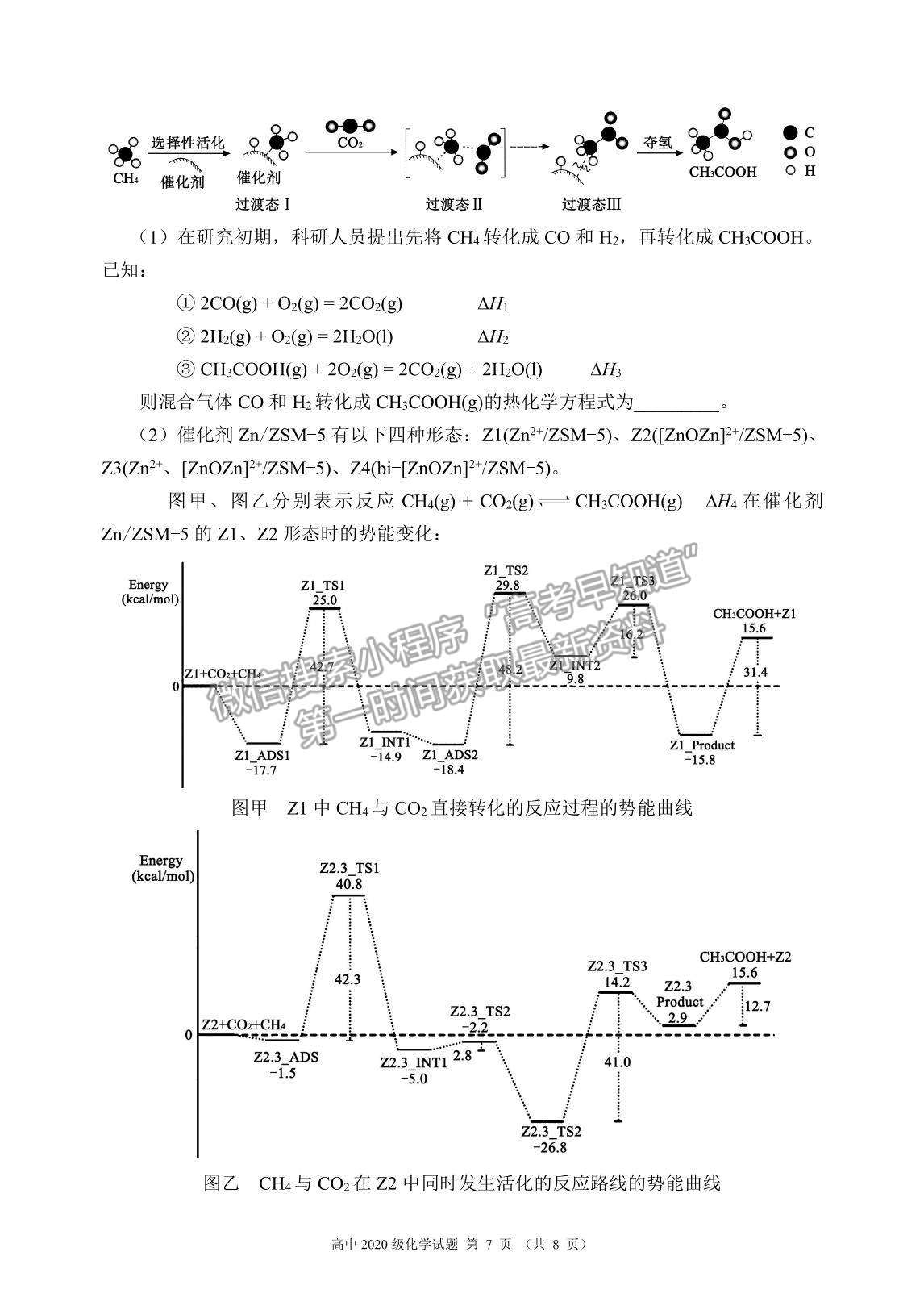 2022四川省蓉城名校聯(lián)盟高二上學期期中聯(lián)考化學試題及參考答案