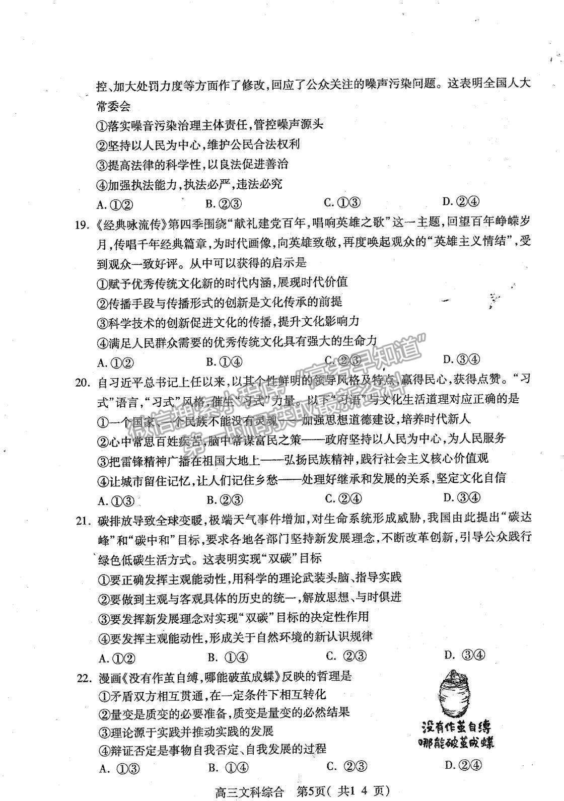 2022河南省平頂山市高三上學(xué)期階段性檢測文綜試題及參考答案