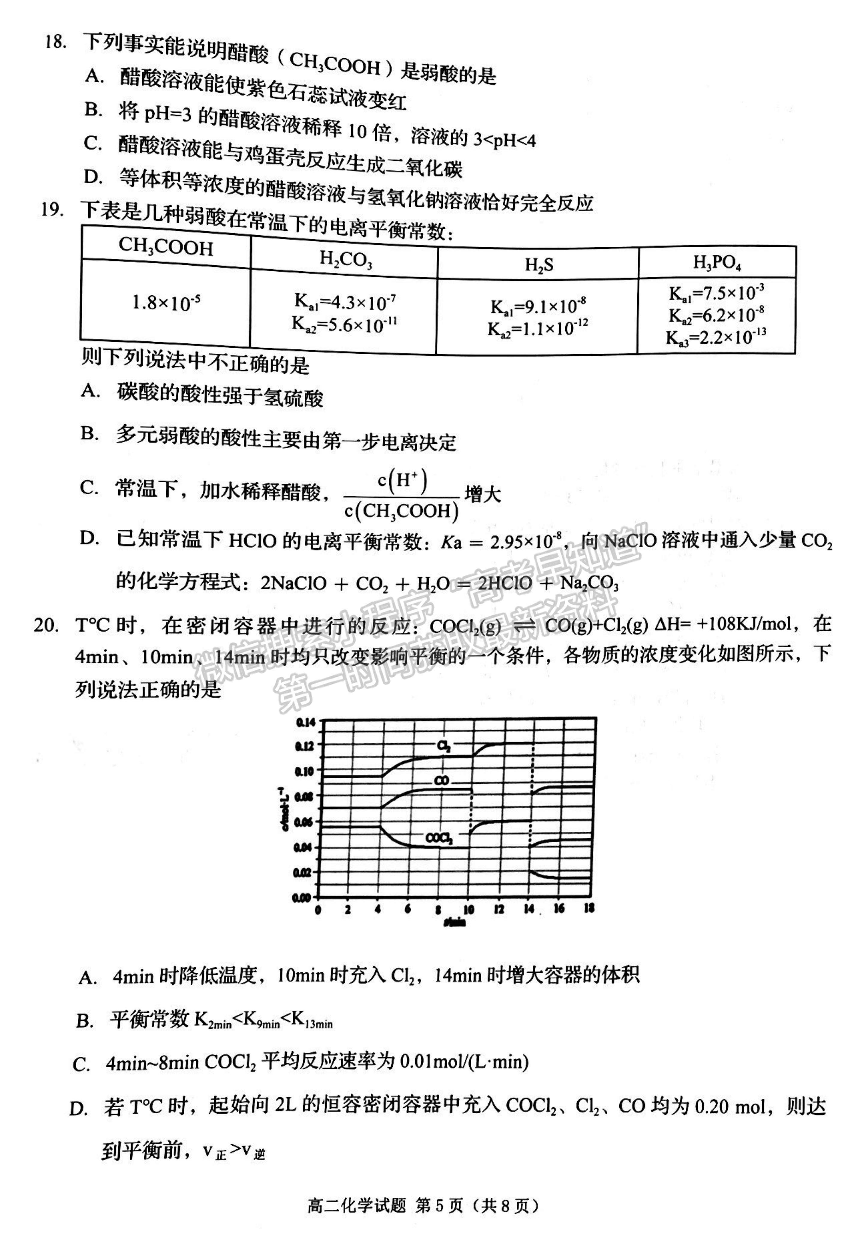 2022吉林省四平市普通高中高二上學期期中考試化學試題及參考答案