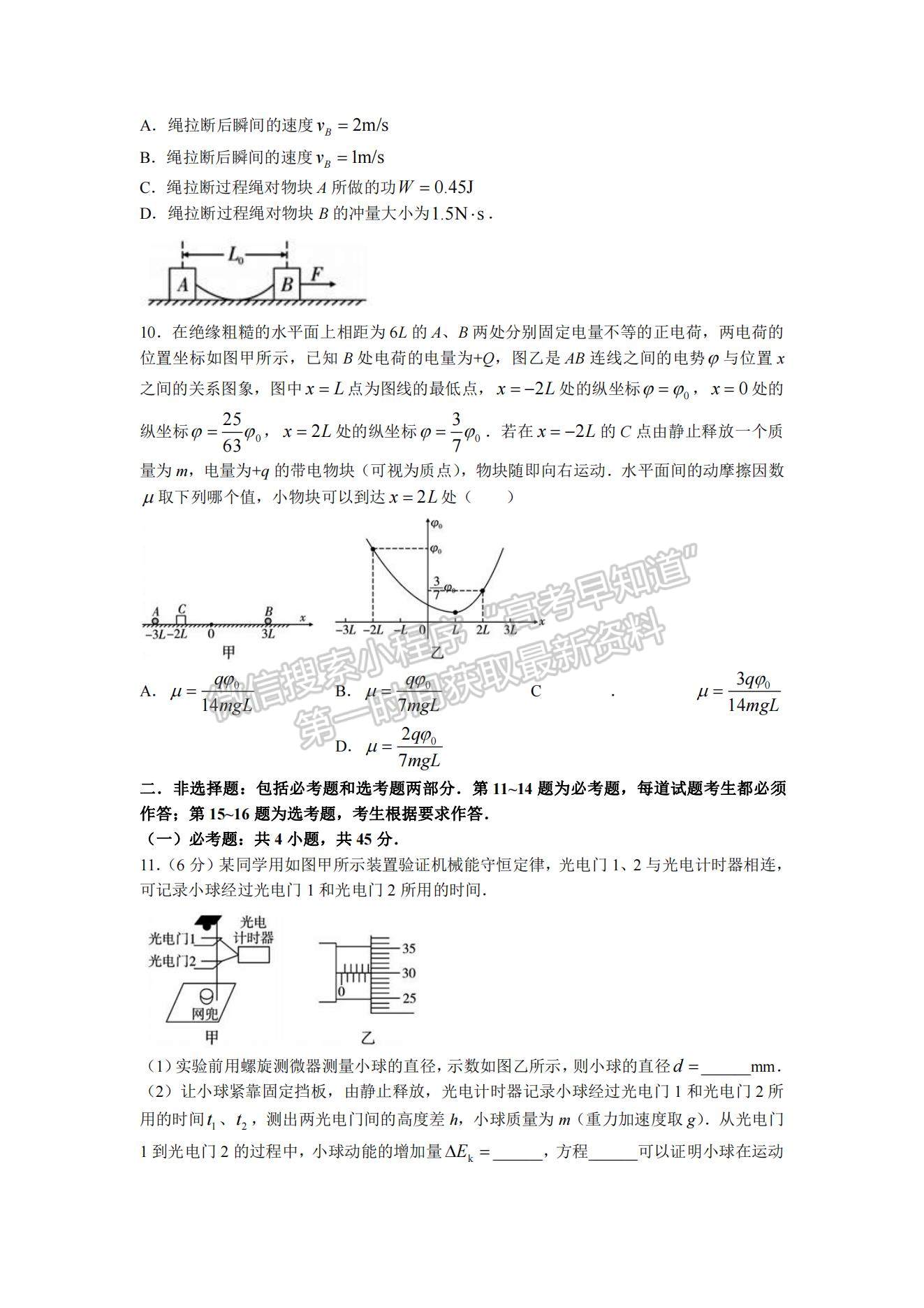 2022重慶八中高三（上）11月高考適應性月考物理試題及參考答案