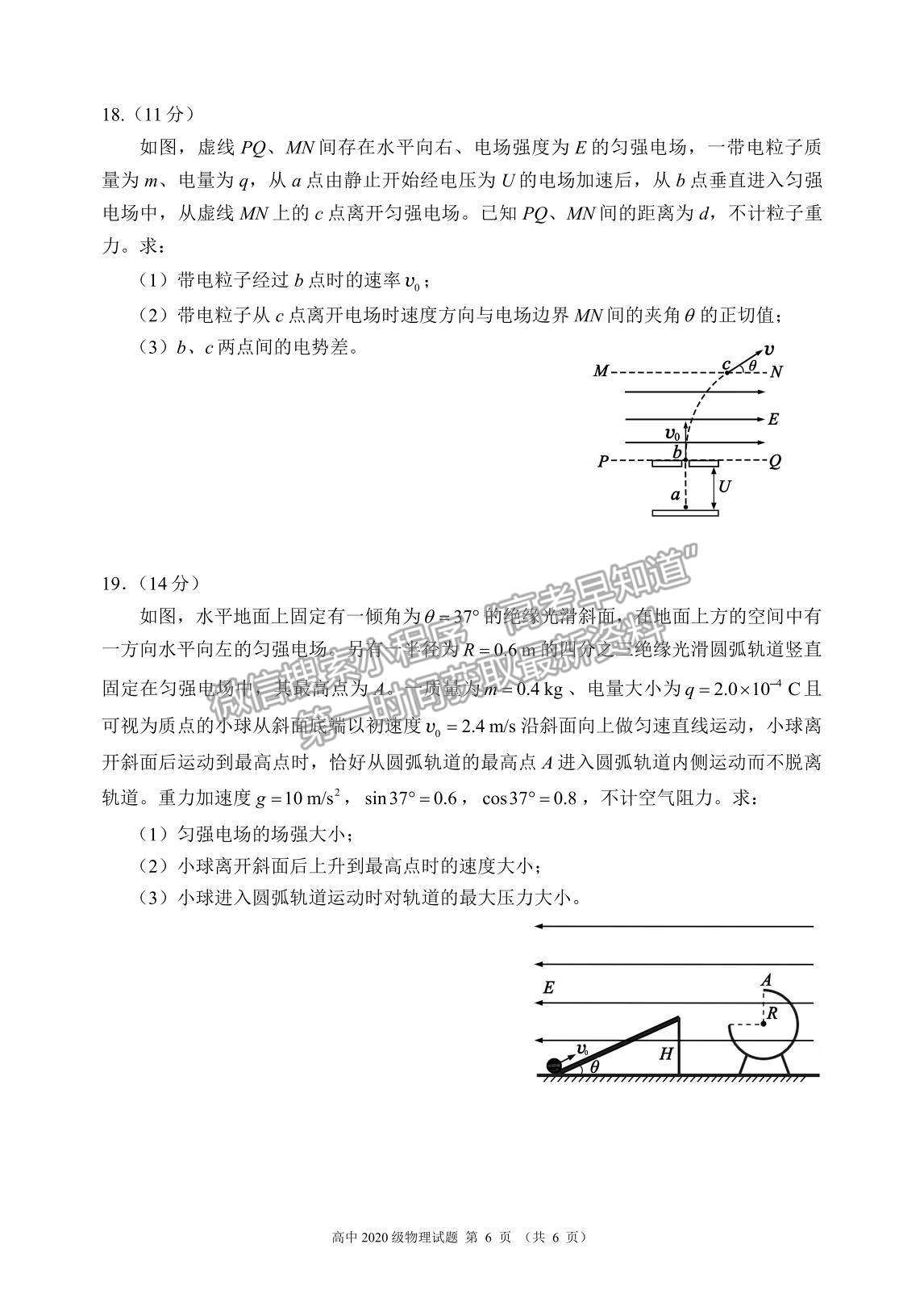 2022四川省蓉城名校聯(lián)盟高二上學(xué)期期中聯(lián)考物理試題及參考答案