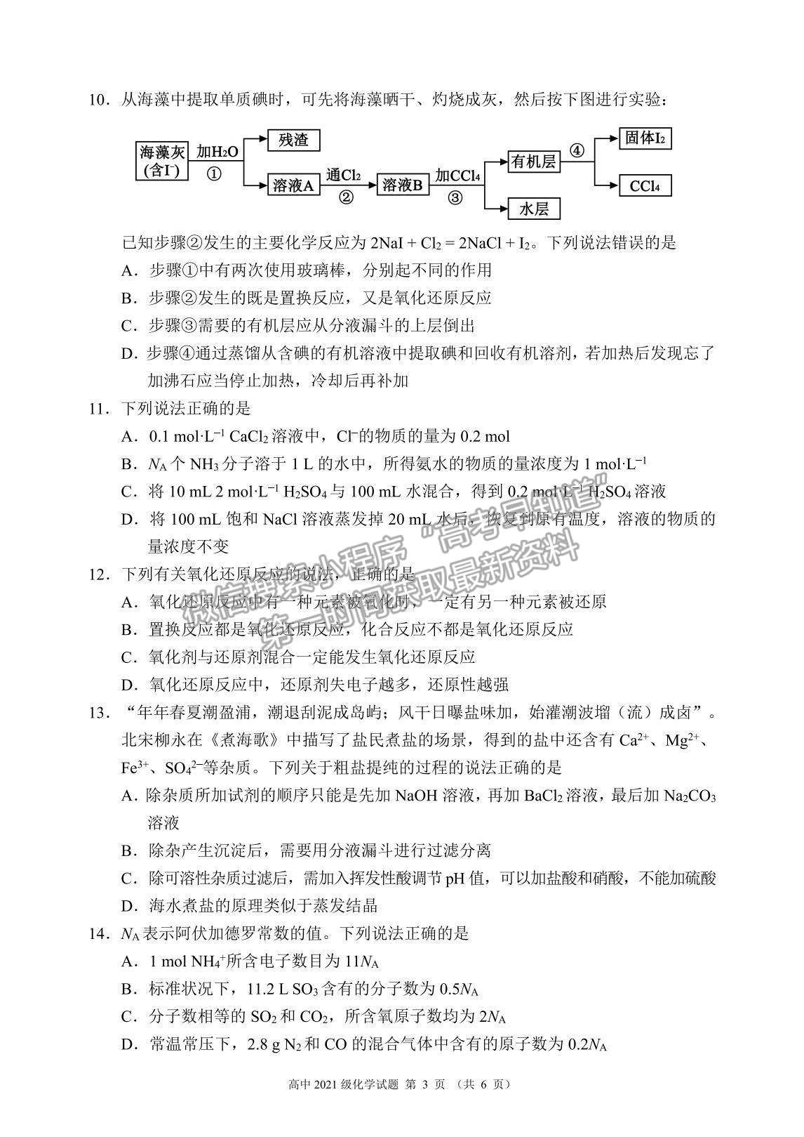 2022四川省蓉城名校聯(lián)盟高一上學期期中聯(lián)考化學試題及參考答案