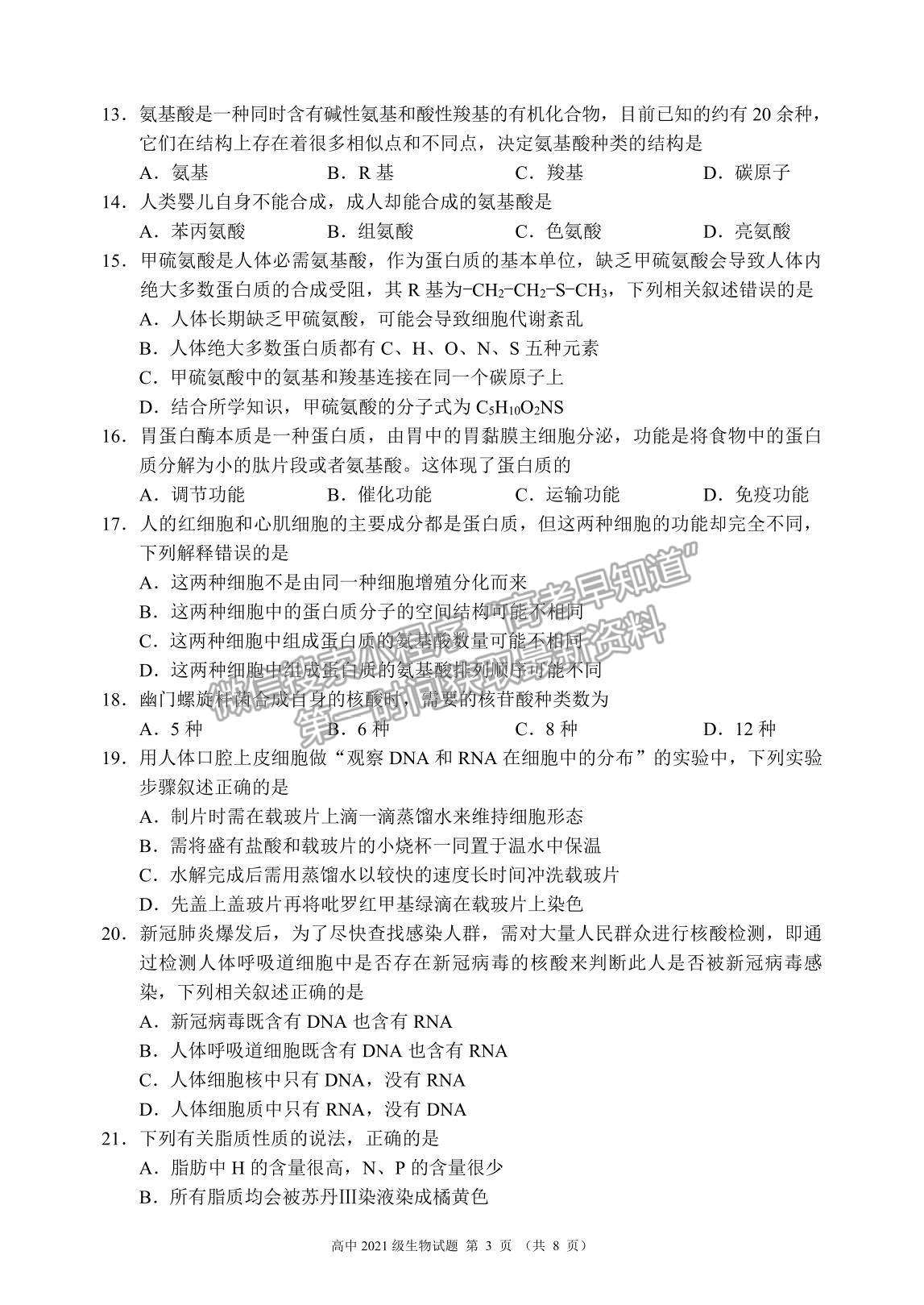 2022四川省蓉城名校聯(lián)盟高一上學(xué)期期中聯(lián)考生物試題及參考答案