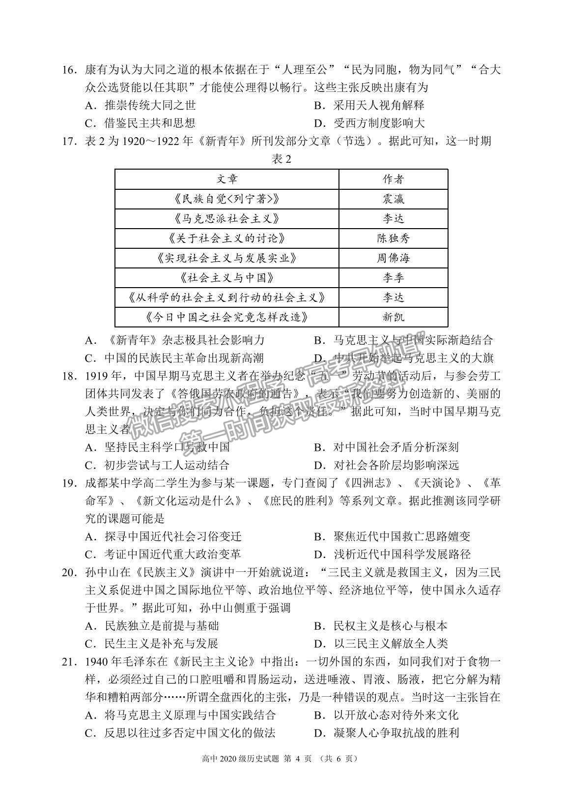 2022四川省蓉城名校聯(lián)盟高二上學期期中聯(lián)考歷史試題及參考答案