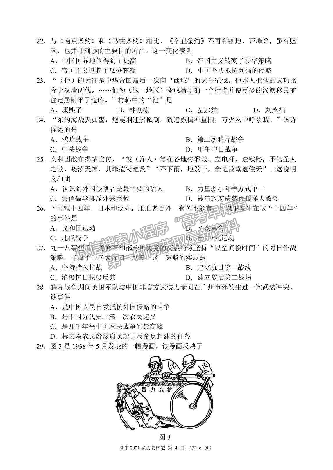 2022四川省蓉城名校聯盟高一上學期期中聯考歷史試題及參考答案