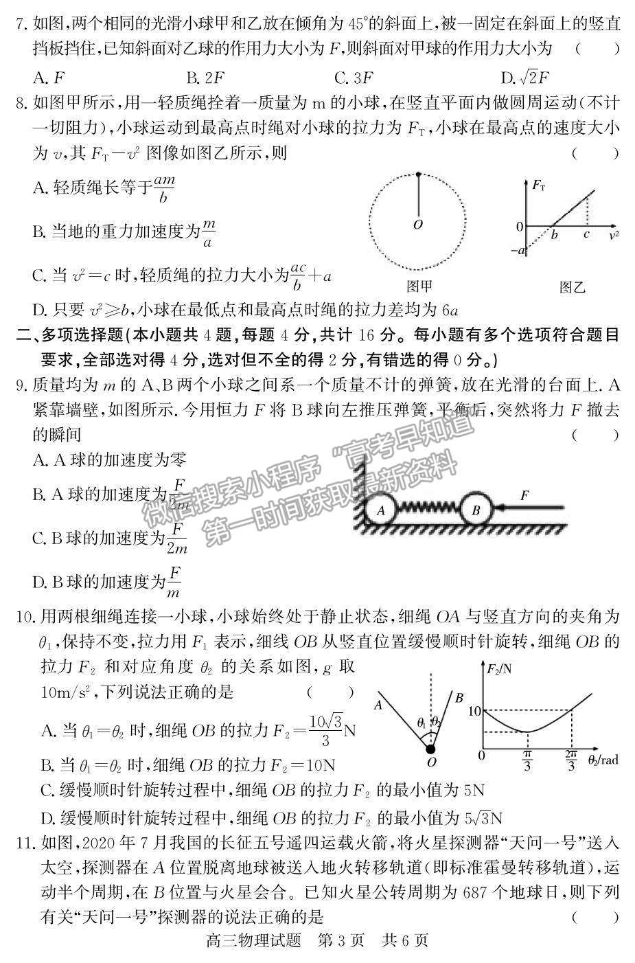 2022山東省濟寧市兗州區(qū)高三上學期期中考試物理試題及參考答案