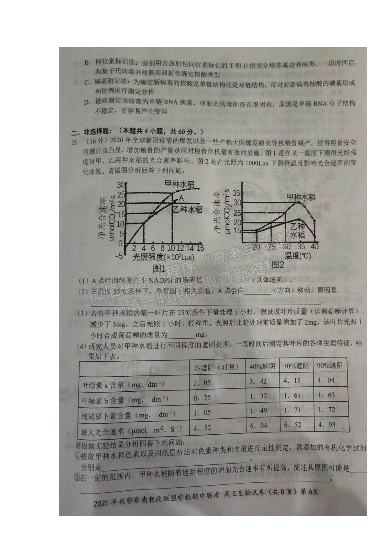 2022湖北省鄂東南省級(jí)示范高中教育教學(xué)改革聯(lián)盟學(xué)校高三上學(xué)期期中聯(lián)考生物試題及參考答案