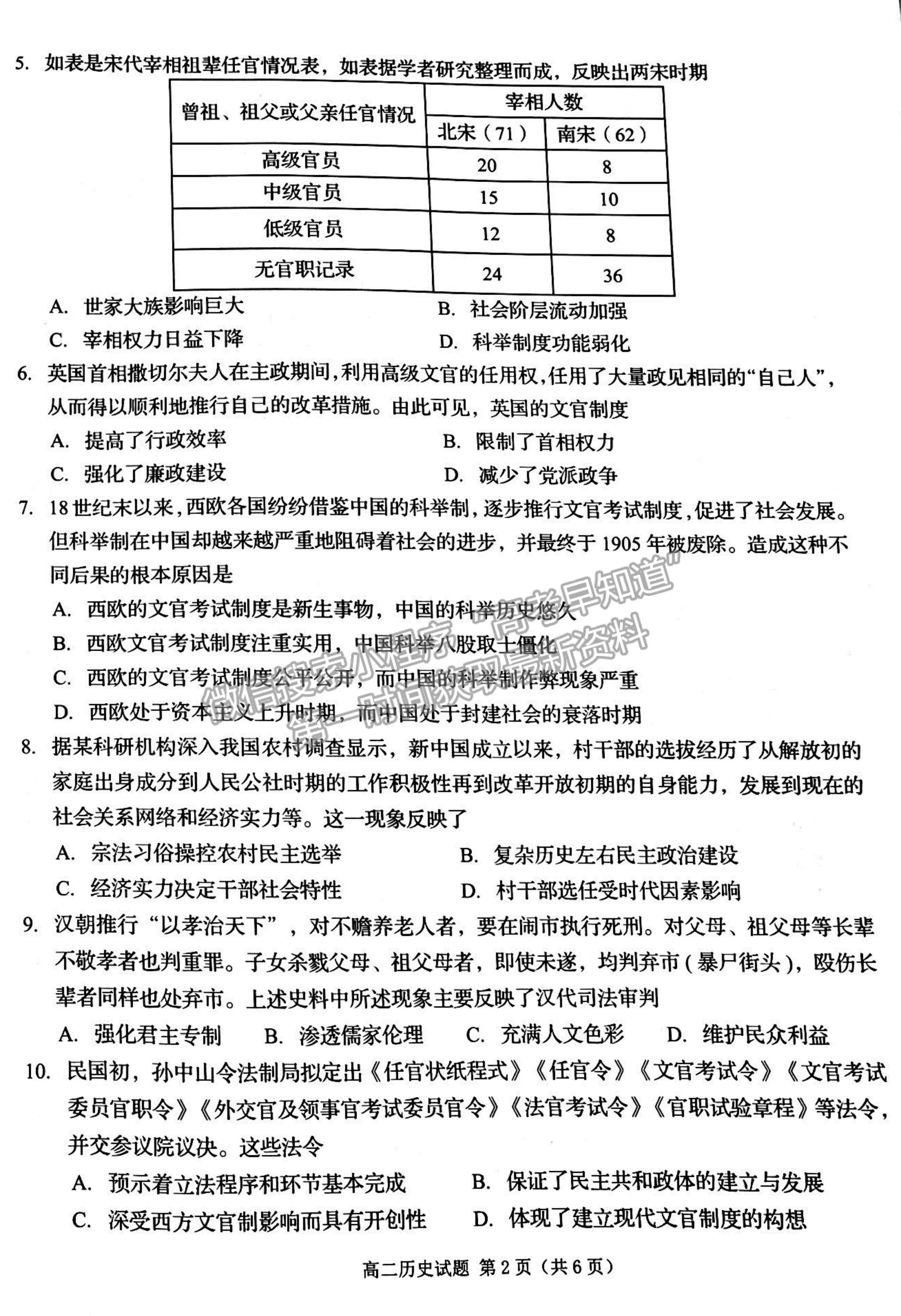 2022吉林省四平市普通高中高二上學期期中考試歷史試題及參考答案