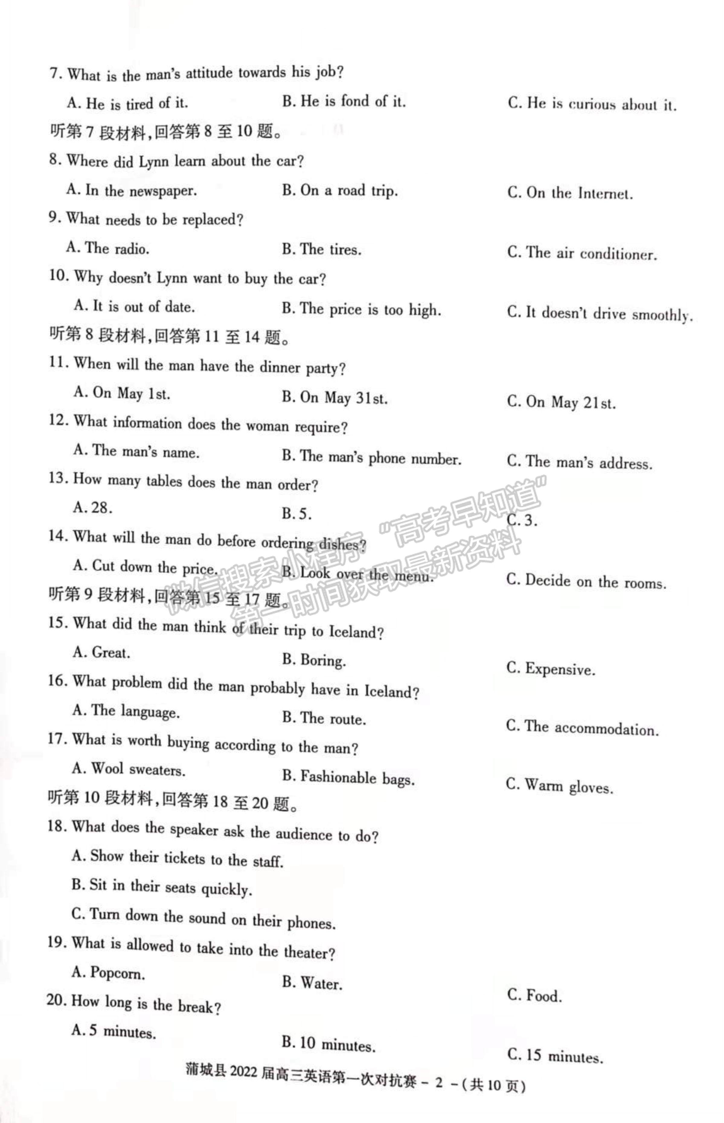 2022陜西省蒲城縣高三上學(xué)期第一次對(duì)抗賽（期中考試）英語(yǔ)試題及參考答案