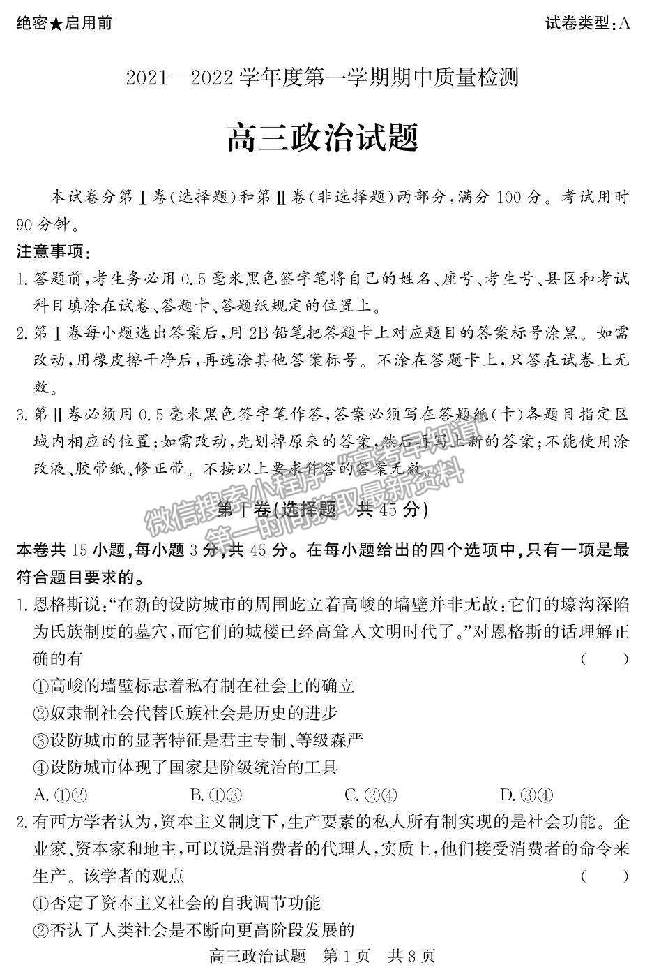 2022山東省濟寧市兗州區(qū)高三上學期期中考試政治試題及參考答案