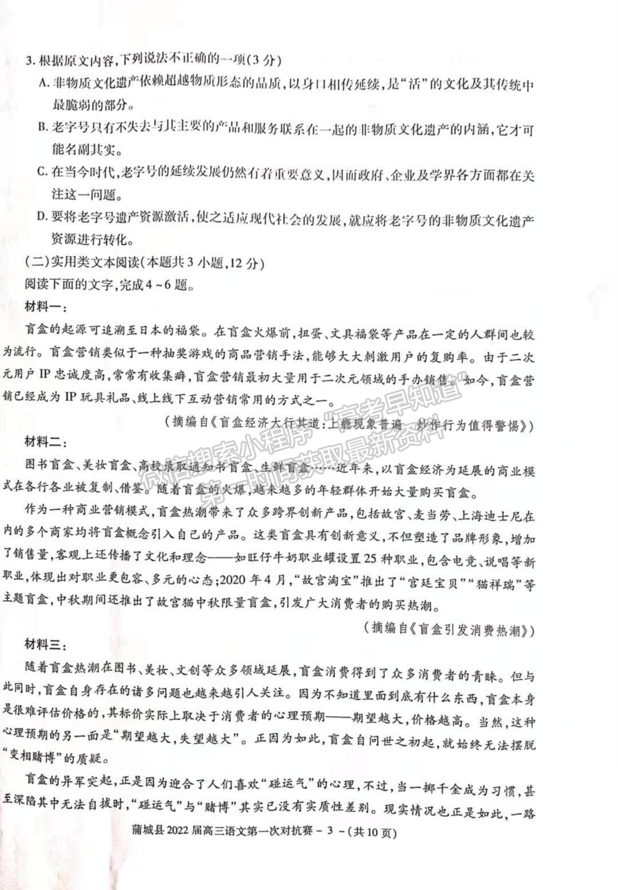 2022陜西省蒲城縣高三上學期第一次對抗賽（期中考試）語文試題及參考答案