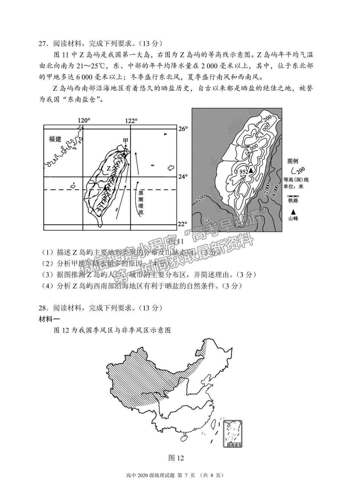 2022四川省蓉城名校聯(lián)盟高二上學(xué)期期中聯(lián)考地理試題及參考答案