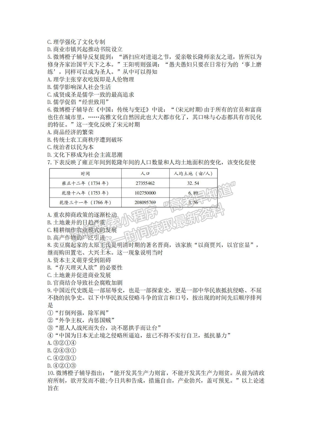 2022重慶八中高三（上）11月高考適應(yīng)性月考?xì)v史試題及參考答案