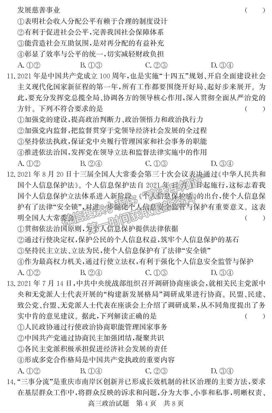 2022山東省濟寧市兗州區(qū)高三上學(xué)期期中考試政治試題及參考答案