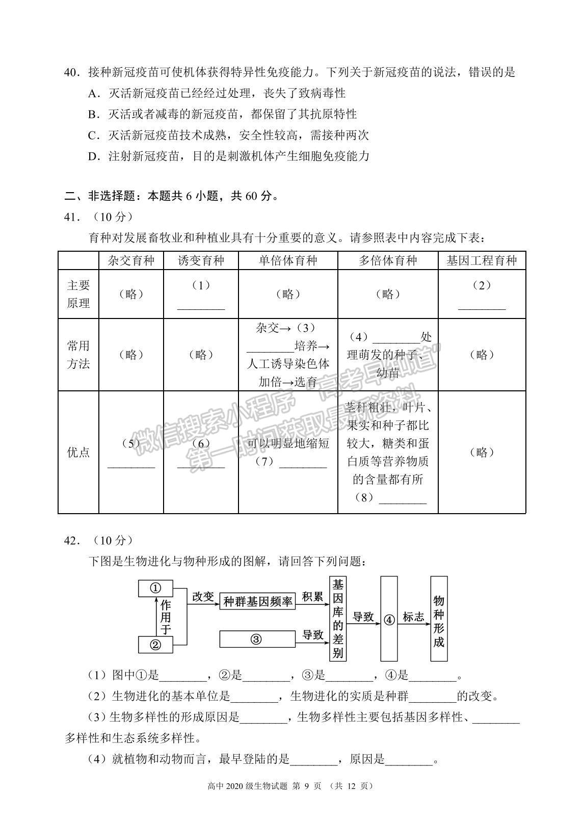 2022四川省蓉城名校聯(lián)盟高二上學(xué)期期中聯(lián)考生物試題及參考答案