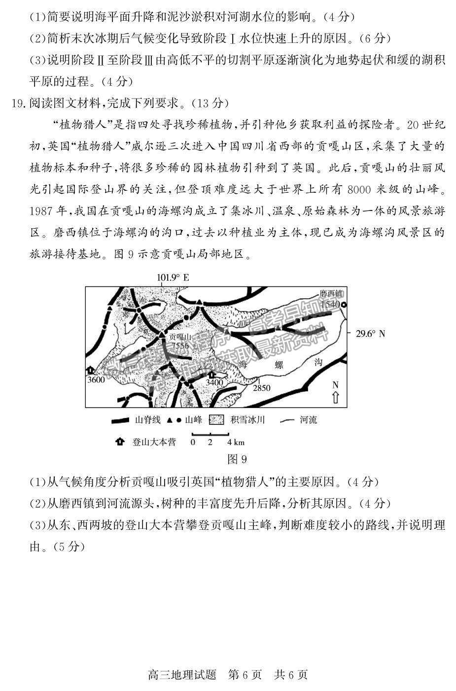 2022山東省濟(jì)寧市兗州區(qū)高三上學(xué)期期中考試地理試題及參考答案