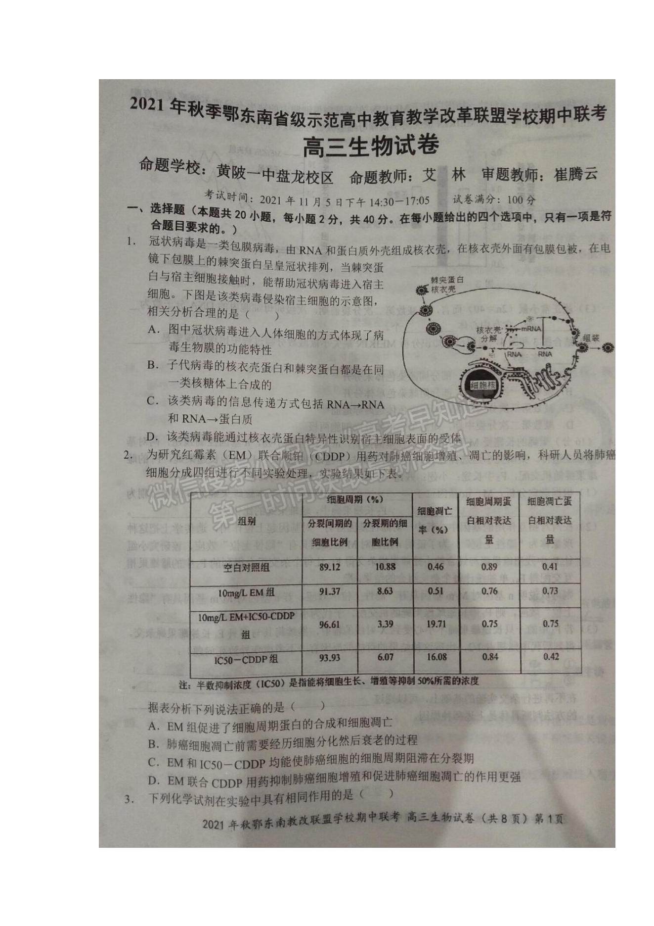 2022湖北省鄂東南省級(jí)示范高中教育教學(xué)改革聯(lián)盟學(xué)校高三上學(xué)期期中聯(lián)考生物試題及參考答案