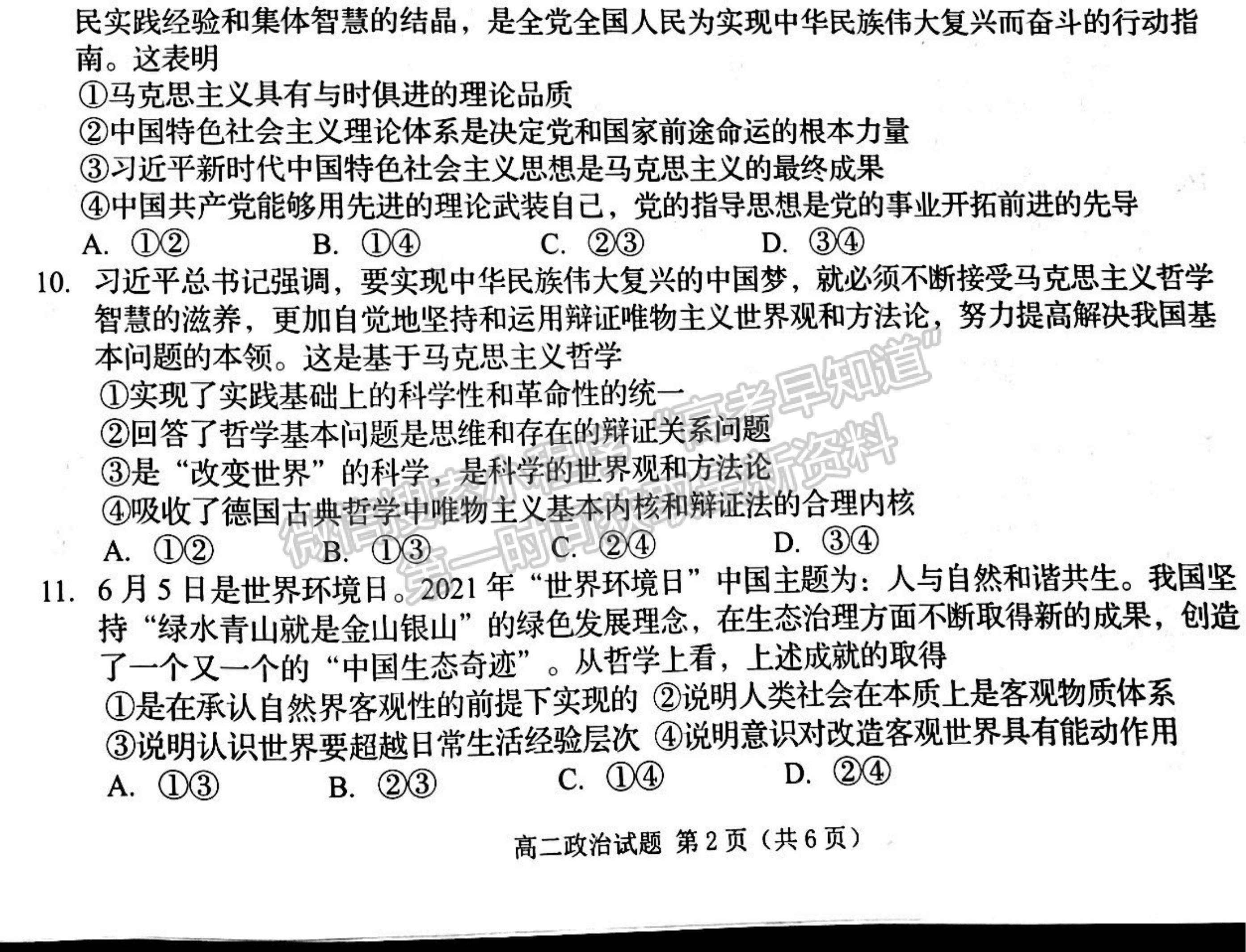 2022吉林省四平市普通高中高二上學期期中考試政治試題及參考答案