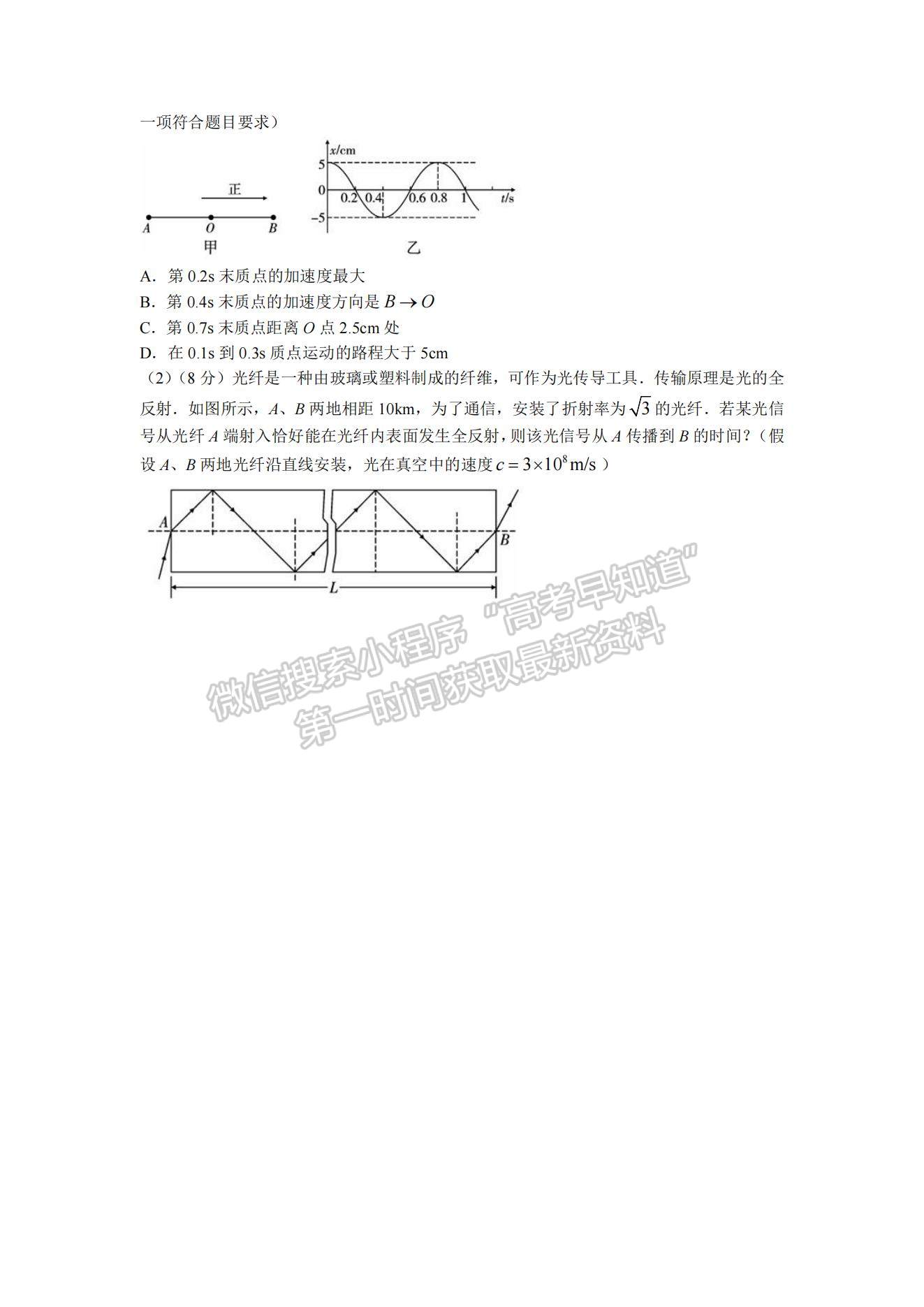 2022重慶八中高三（上）11月高考適應(yīng)性月考物理試題及參考答案