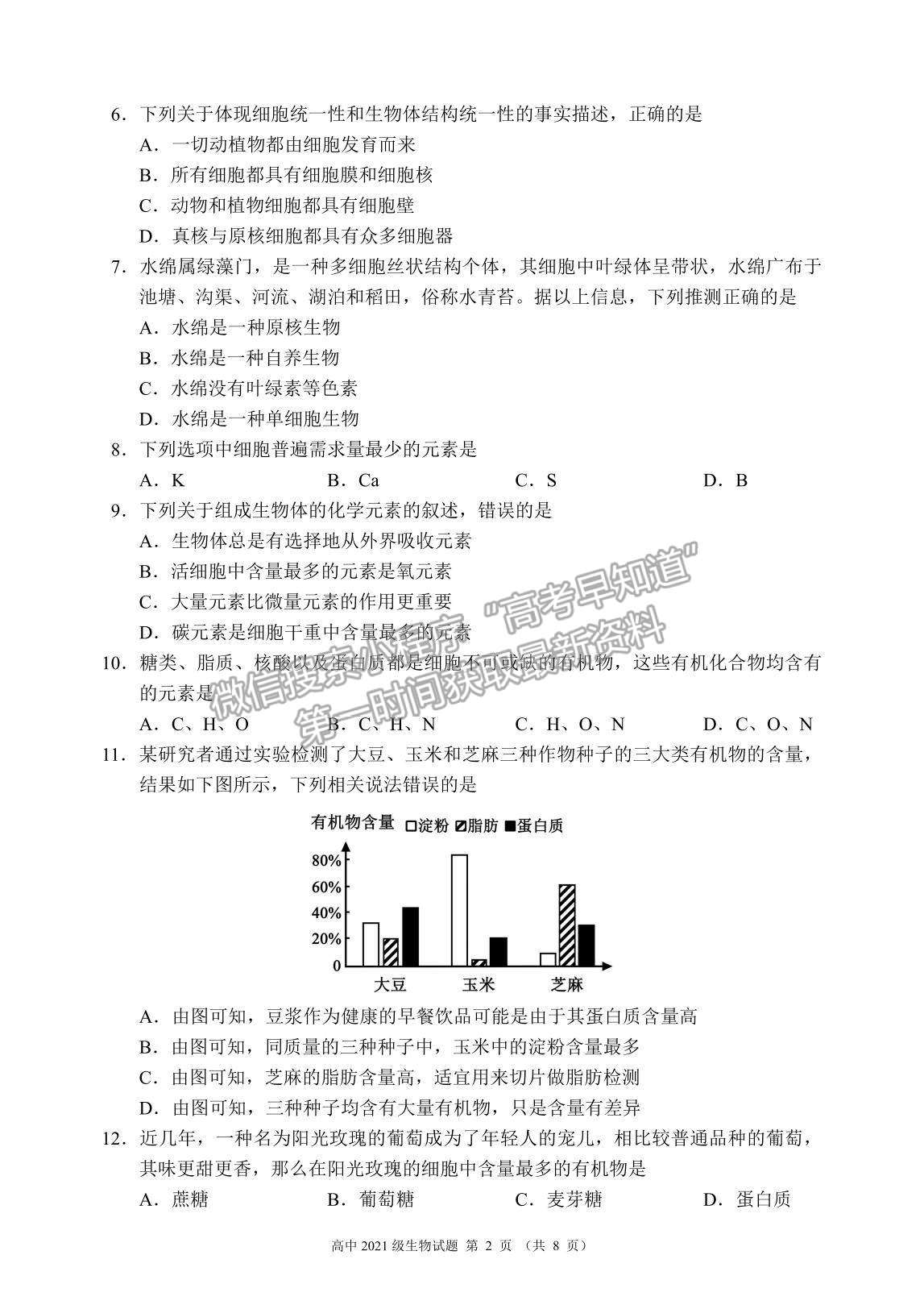 2022四川省蓉城名校聯(lián)盟高一上學(xué)期期中聯(lián)考生物試題及參考答案