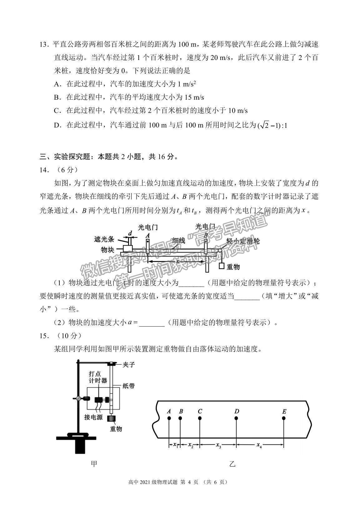 2022四川省蓉城名校聯(lián)盟高一上學期期中聯(lián)考物理試題及參考答案