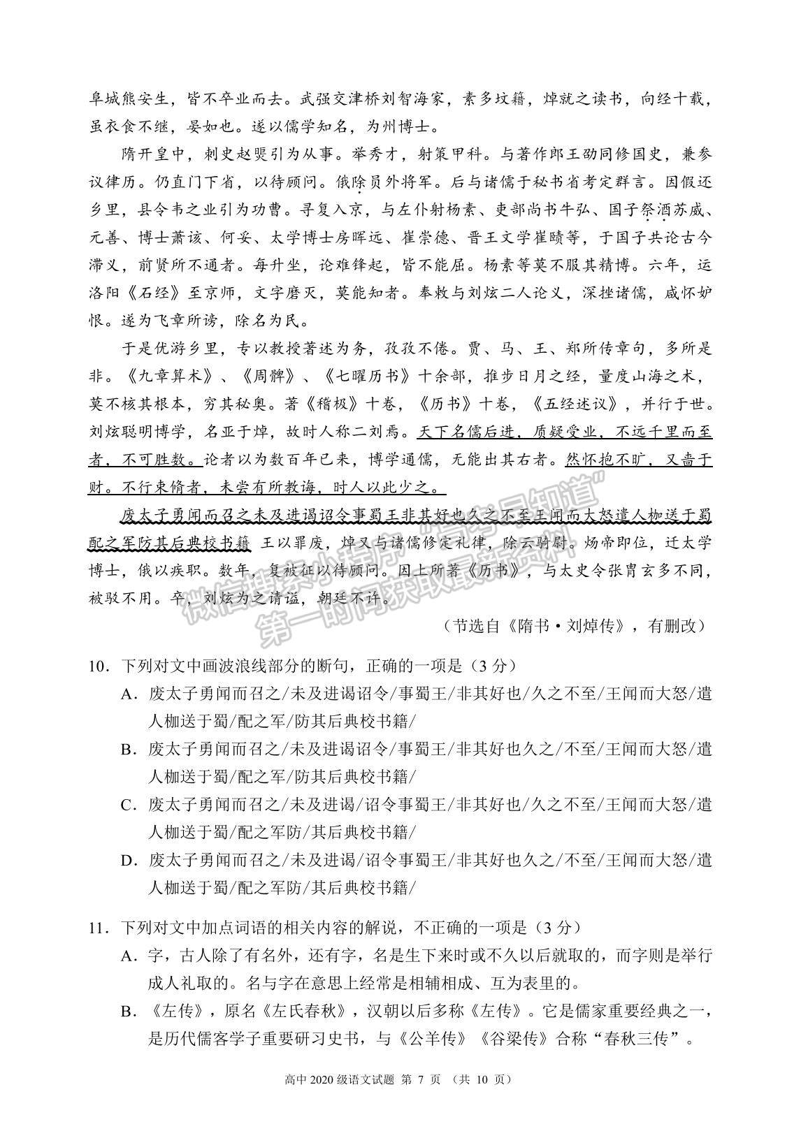 2022四川省蓉城名校聯(lián)盟高二上學(xué)期期中聯(lián)考語(yǔ)文試題及參考答案