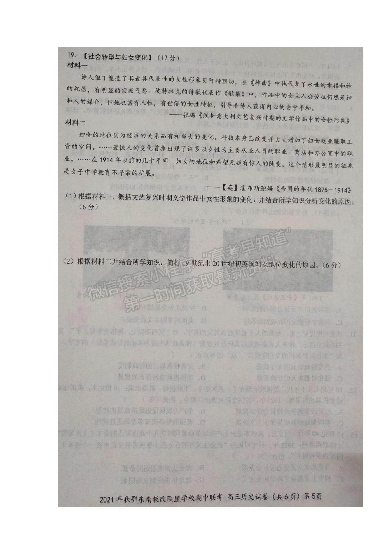 2022湖北省鄂東南省級(jí)示范高中教育教學(xué)改革聯(lián)盟學(xué)校高三上學(xué)期期中聯(lián)考?xì)v史試題及參考答案