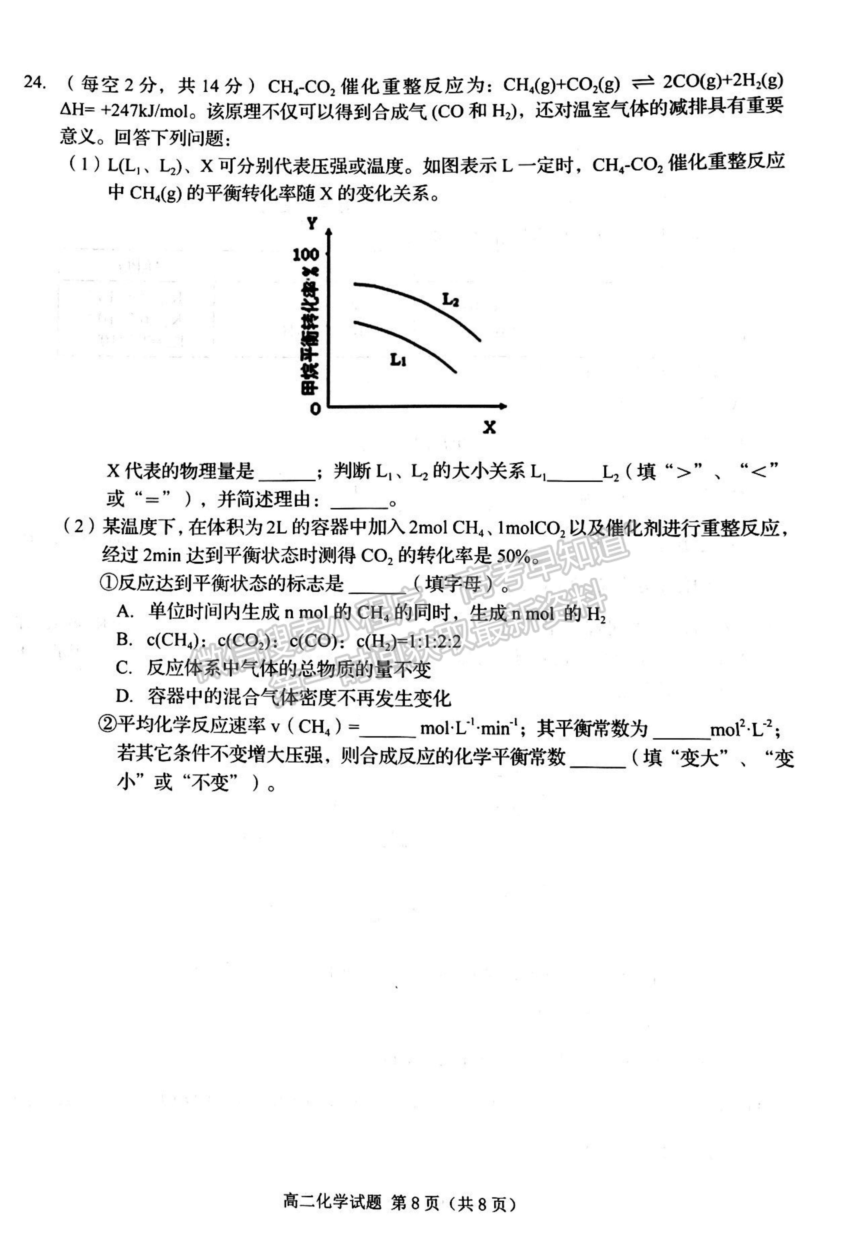 2022吉林省四平市普通高中高二上學期期中考試化學試題及參考答案